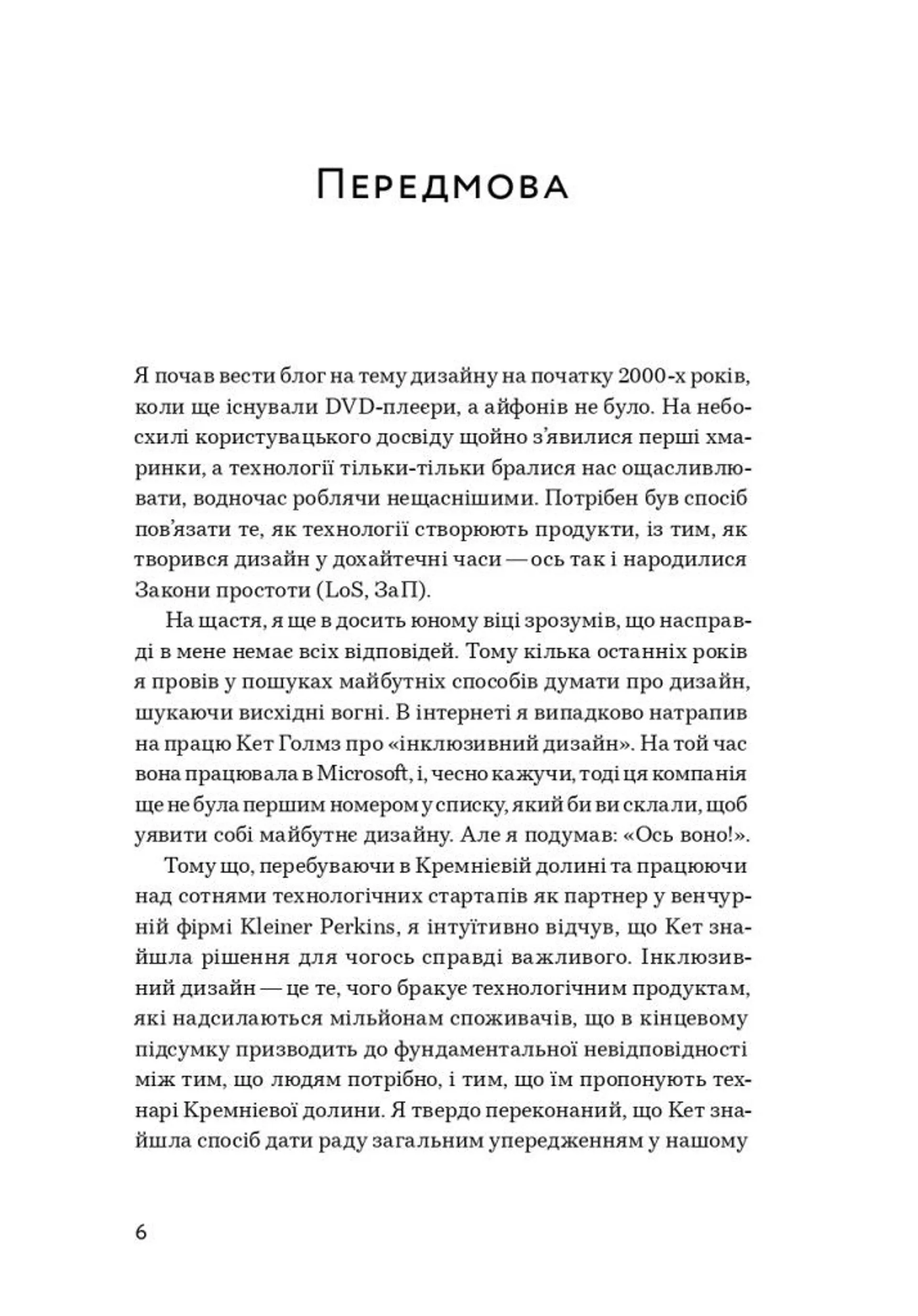 Невідповідність: Як інклюзія формує дизайн