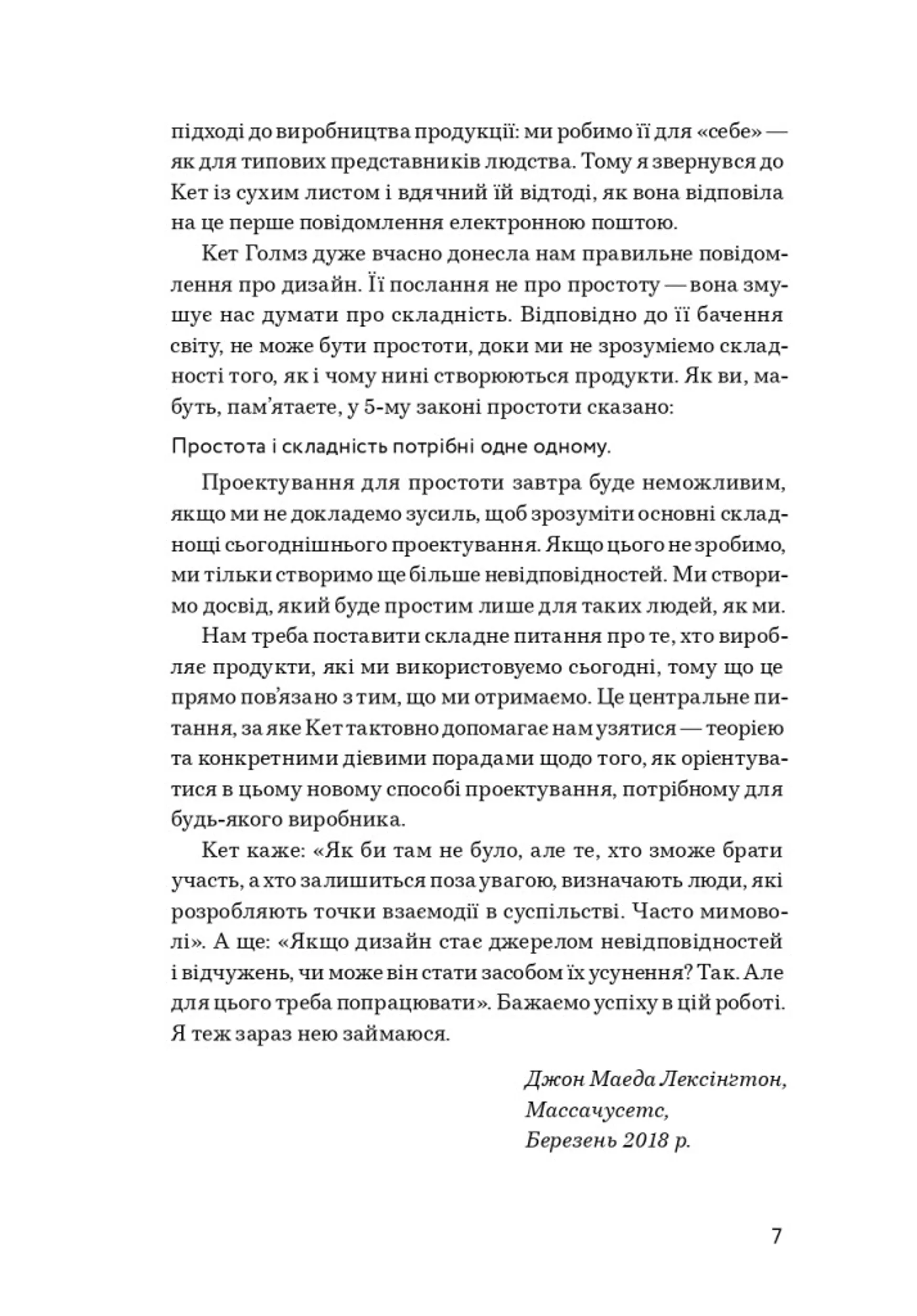 Невідповідність: Як інклюзія формує дизайн