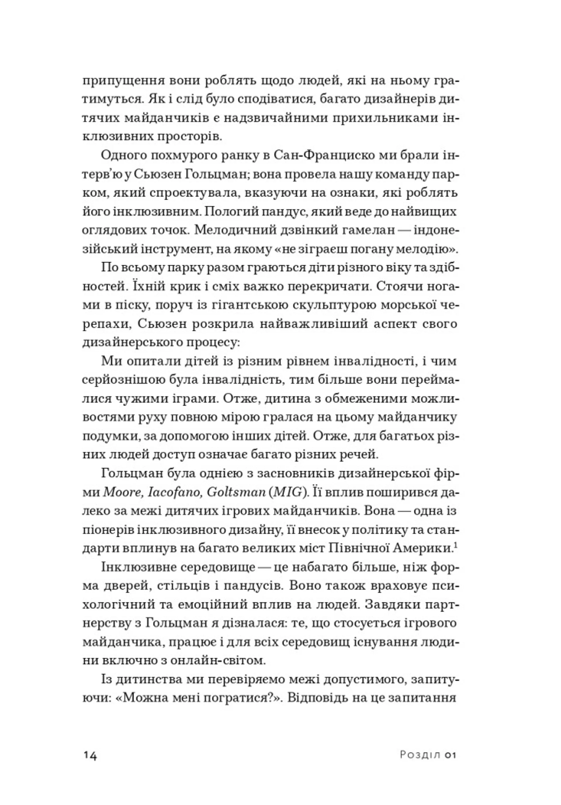 Невідповідність: Як інклюзія формує дизайн