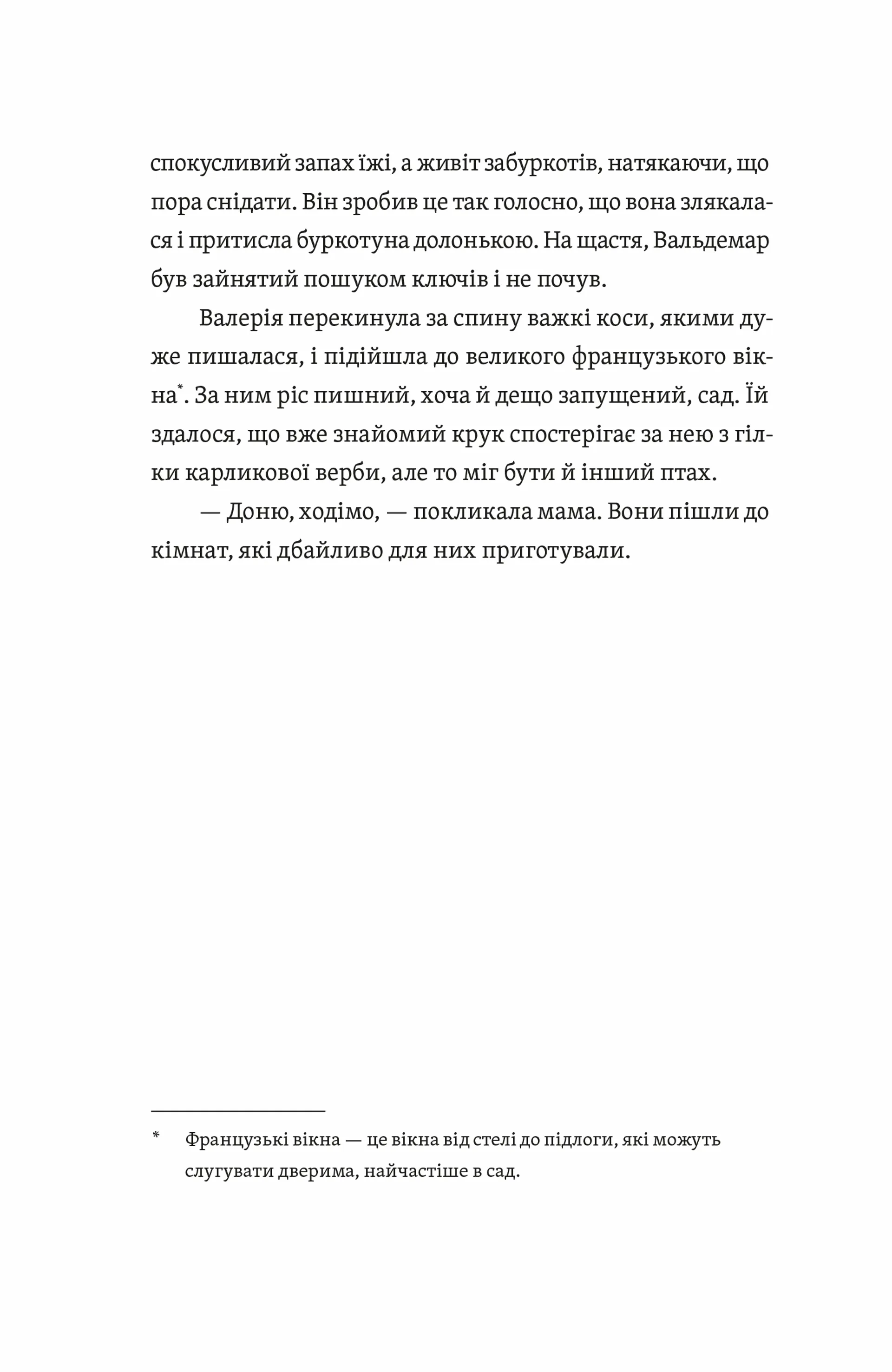 Готель у замку на межі. Зникла валіза Вальдемара фон Еделя