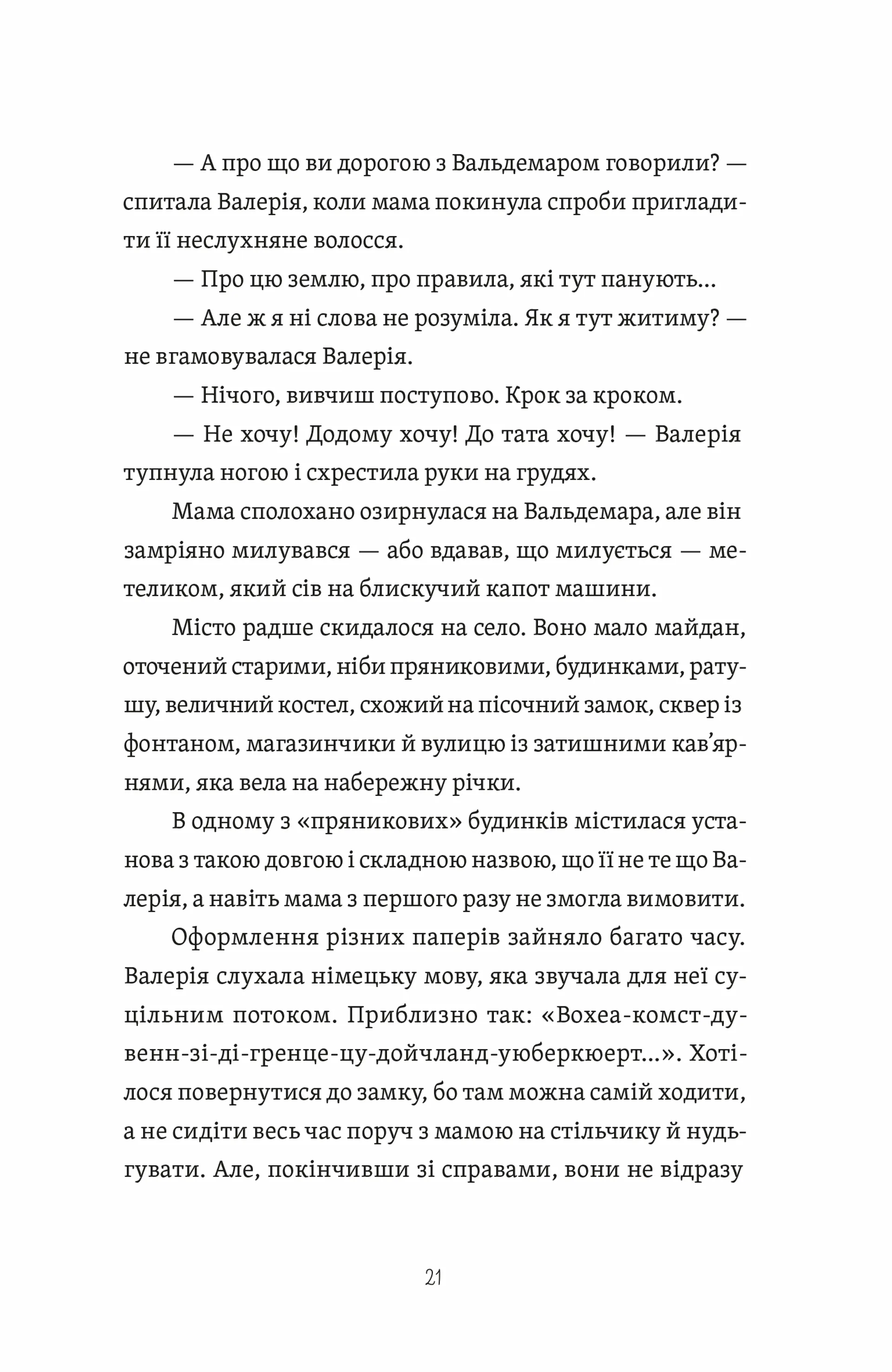 Готель у замку на межі. Зникла валіза Вальдемара фон Еделя