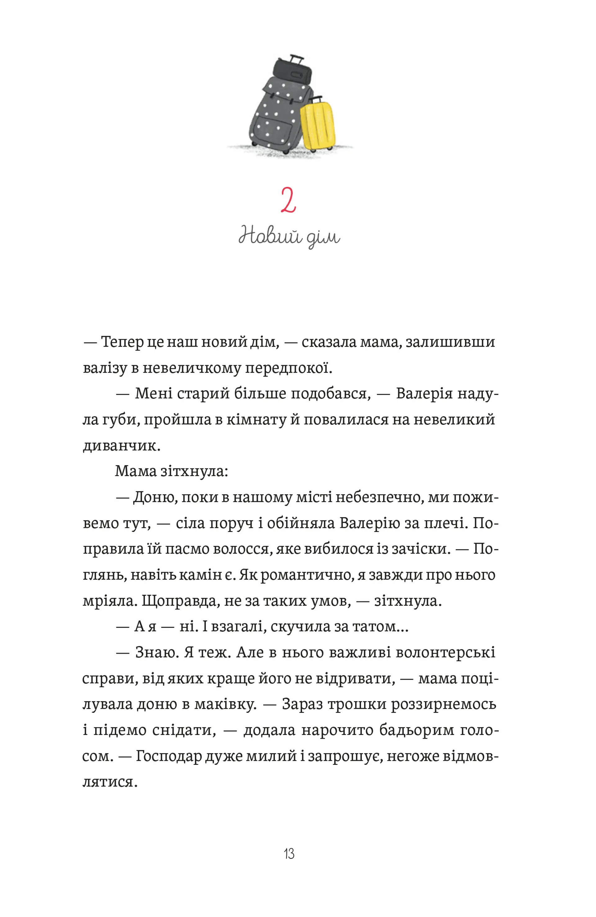 Готель у замку на межі. Зникла валіза Вальдемара фон Еделя