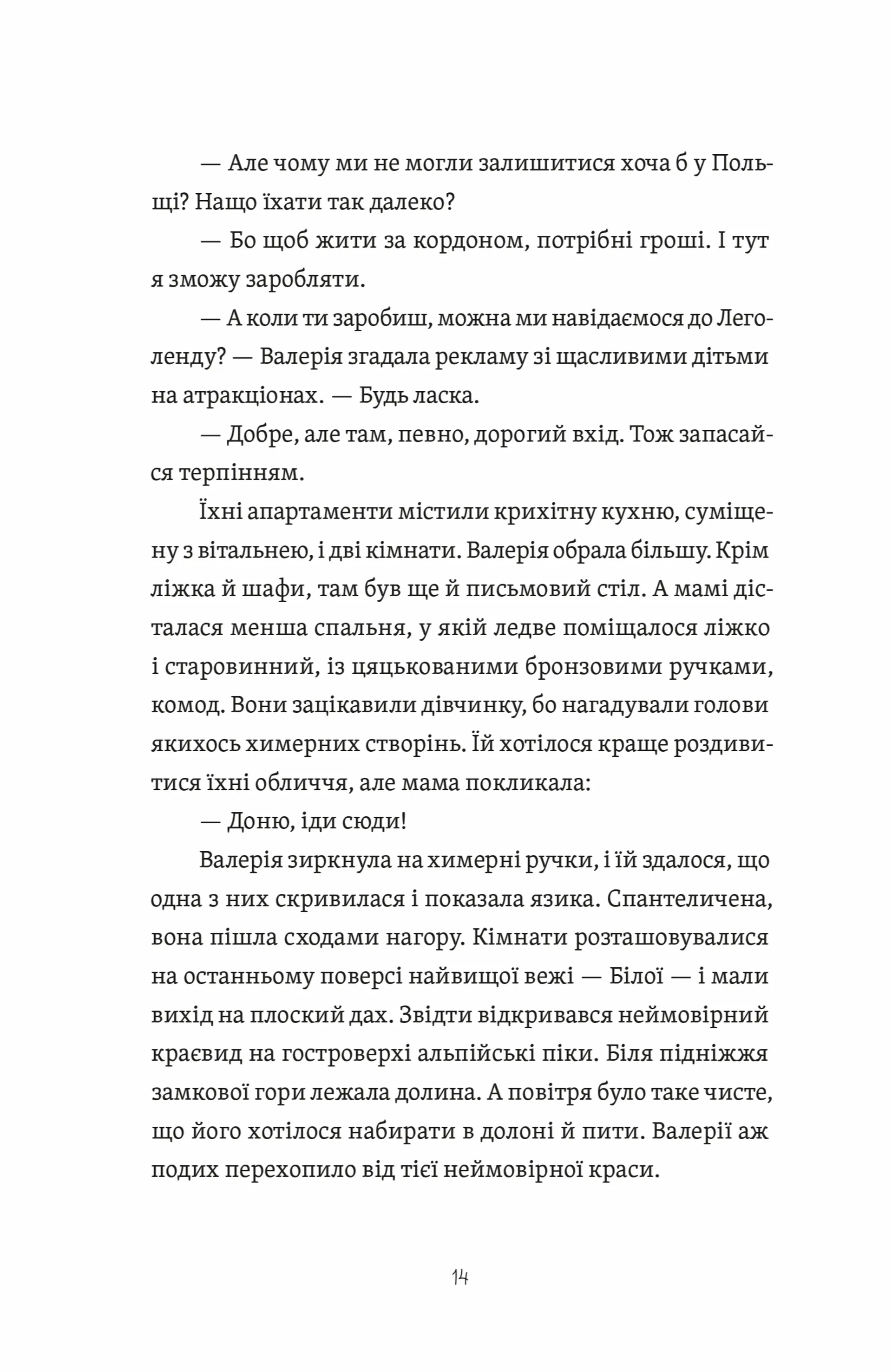 Готель у замку на межі. Зникла валіза Вальдемара фон Еделя