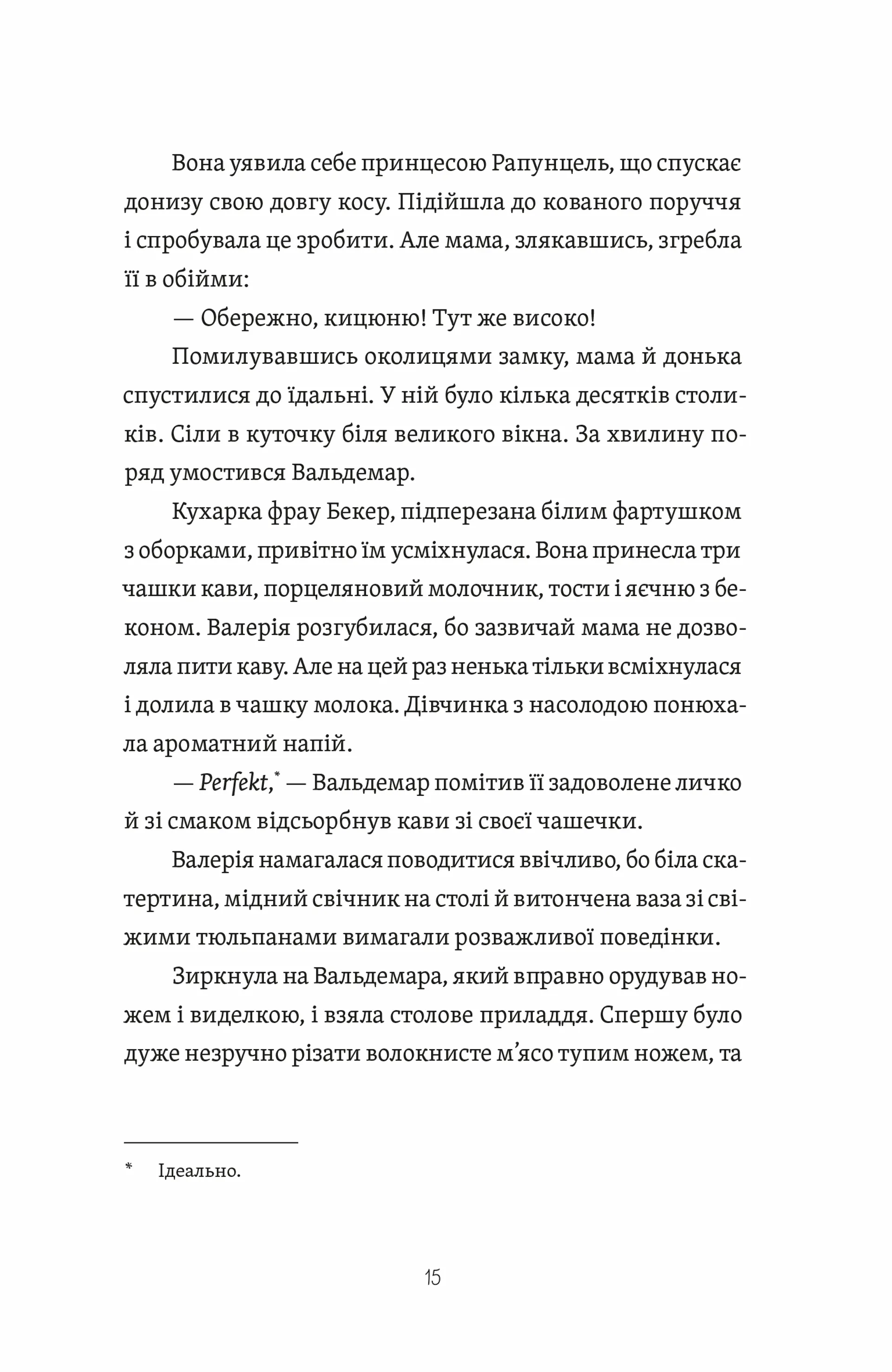 Готель у замку на межі. Зникла валіза Вальдемара фон Еделя