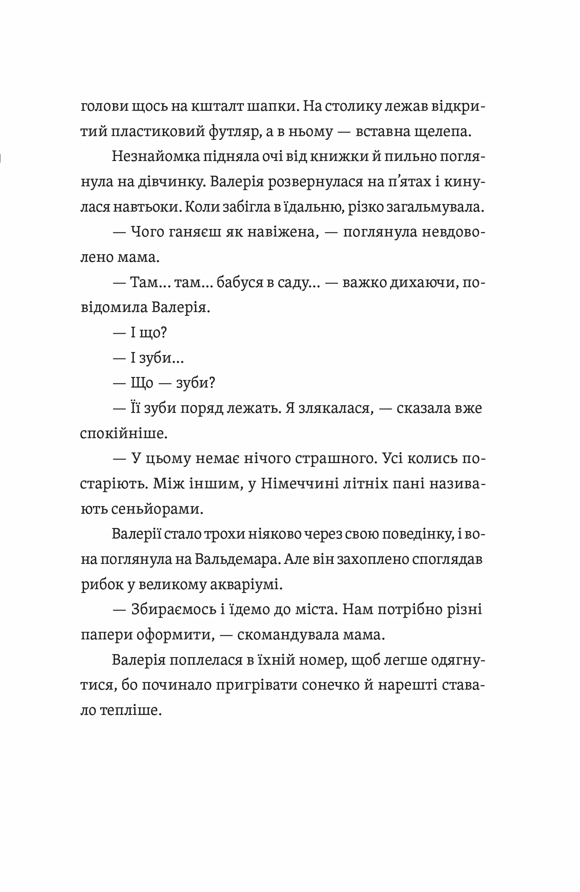 Готель у замку на межі. Зникла валіза Вальдемара фон Еделя