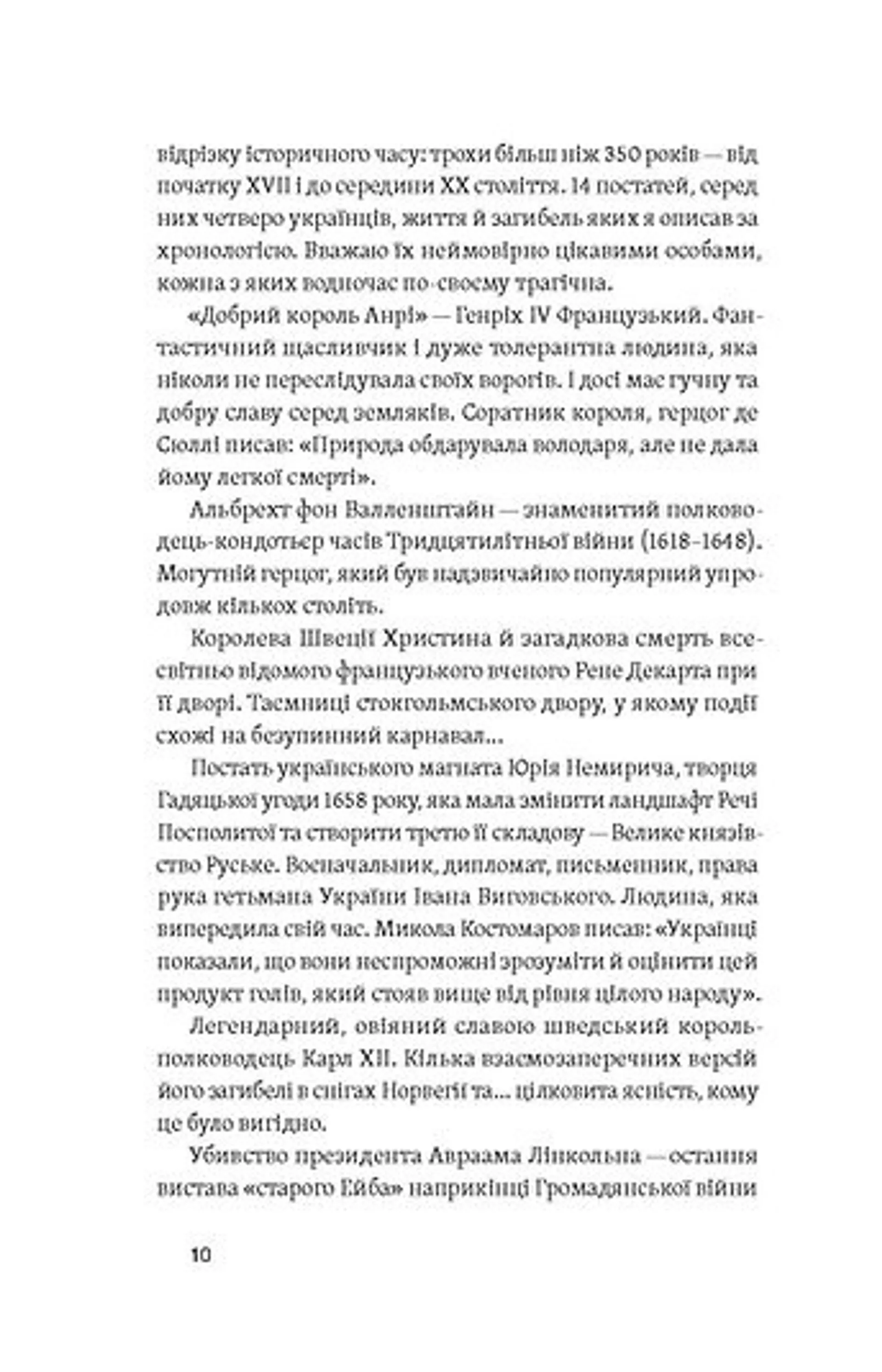 У тенетах загадкових історичних убивств