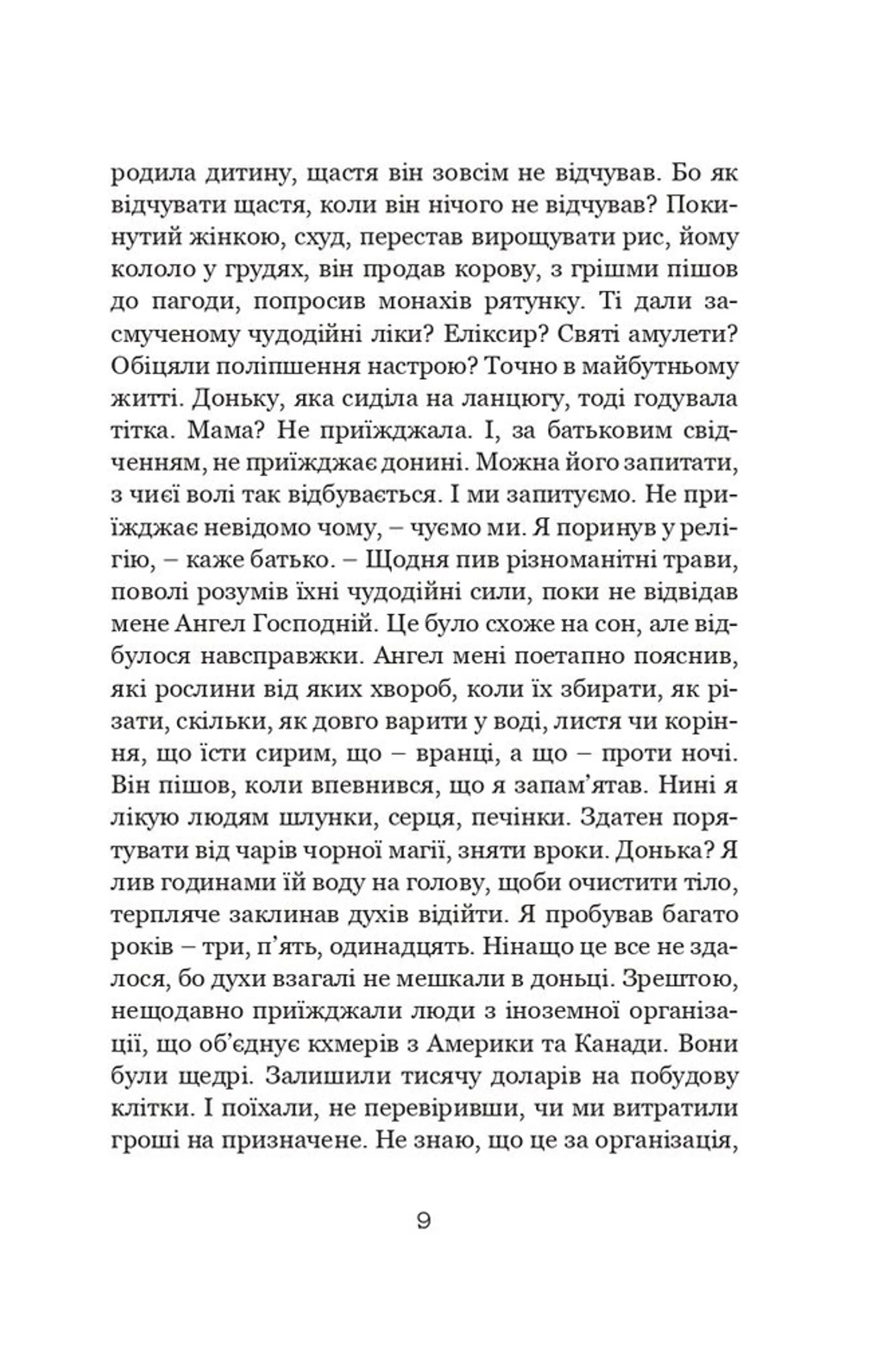 Піяння півнів, плач псів