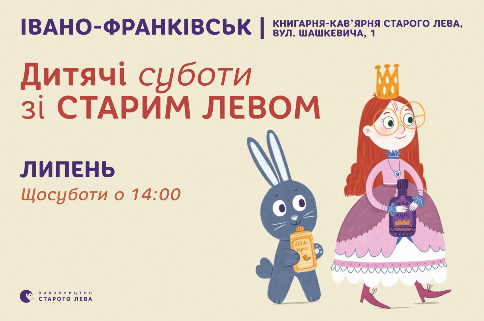 Запрошуємо на дитячі суботи зі Старим Левом в Івано-Франківську!