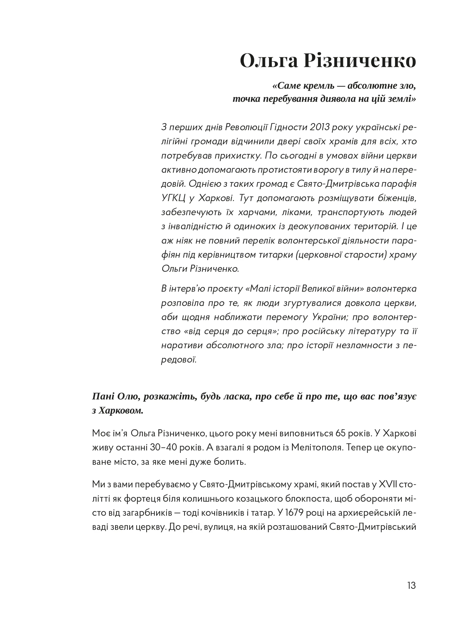 У сутінках перед світанком: історії непохитних