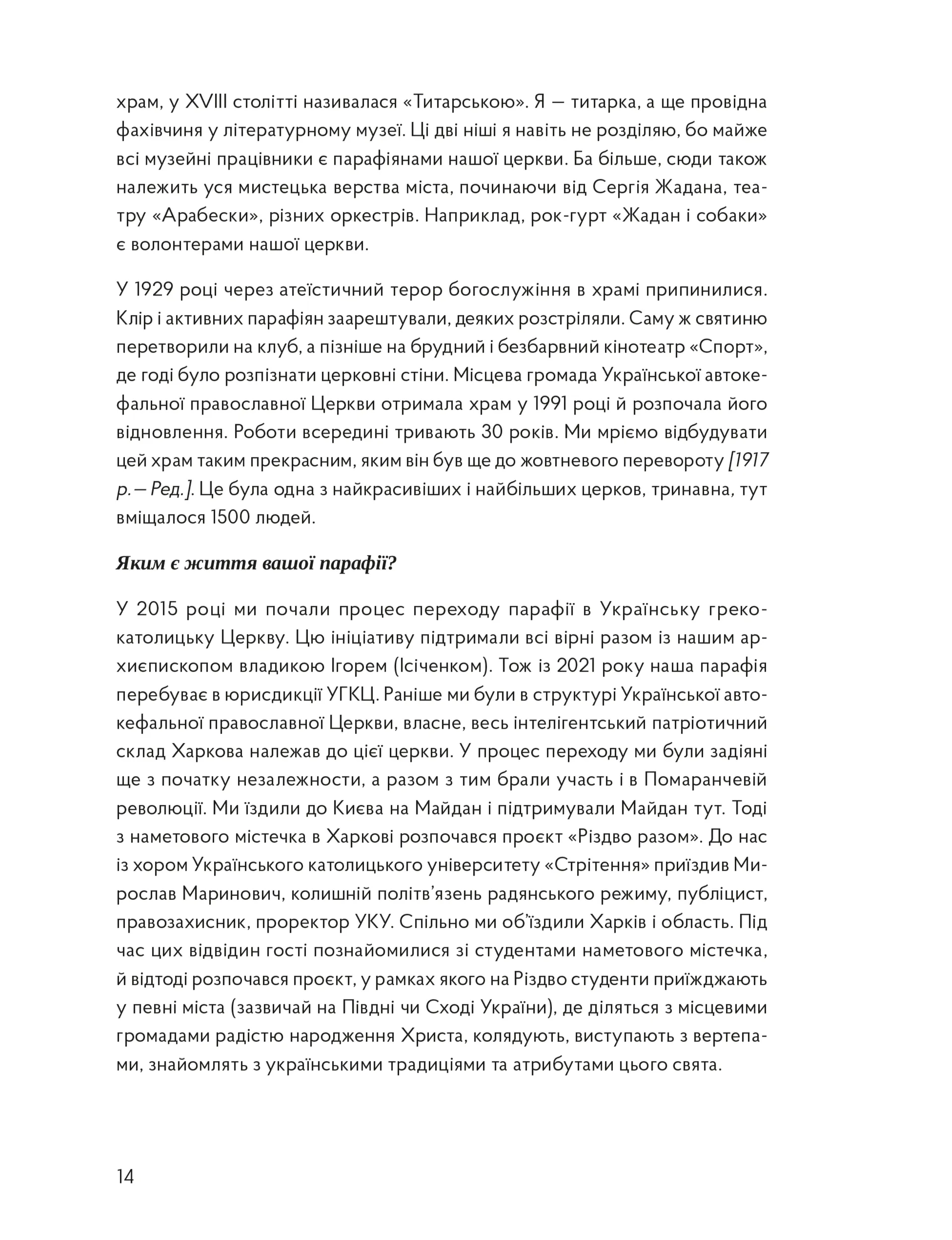 У сутінках перед світанком: історії непохитних