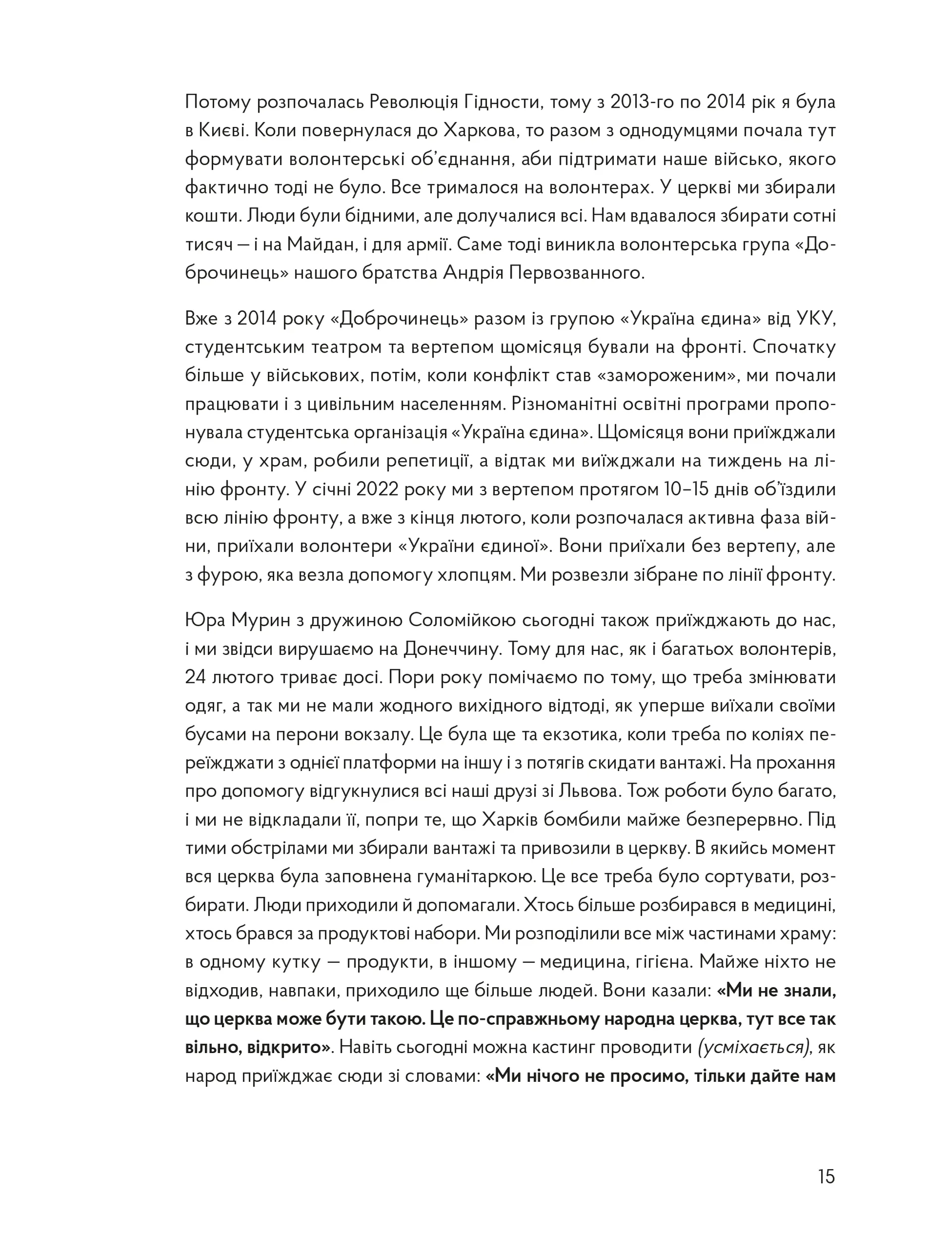 У сутінках перед світанком: історії непохитних