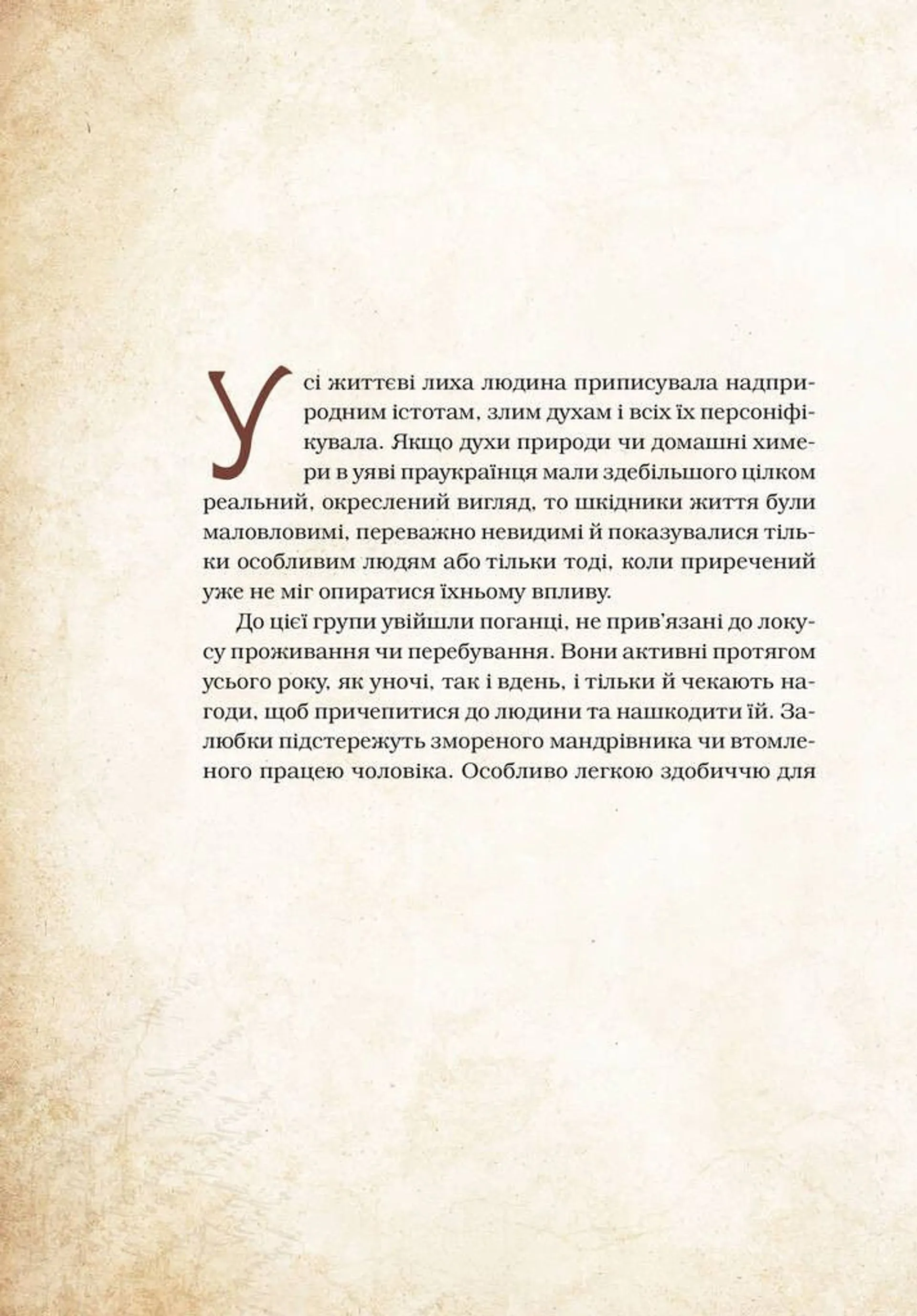 Чарівні істоти українського міфу Духи-шкідники