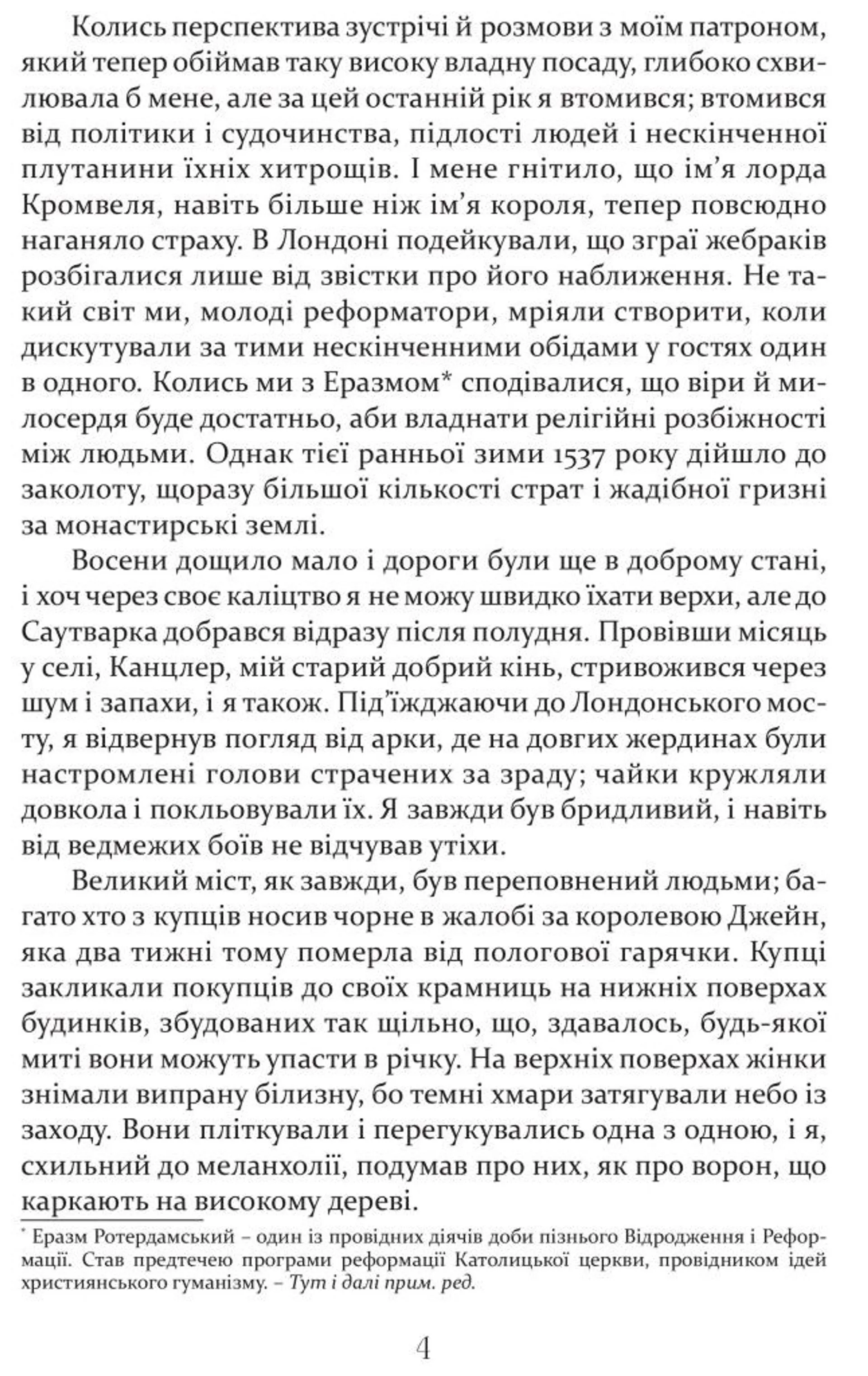 Метью Шардлейк. Розгін