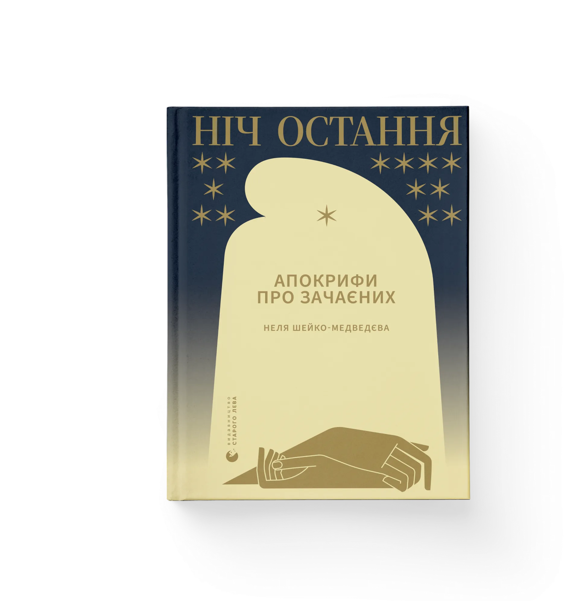 Дефект. Книга Ніч остання