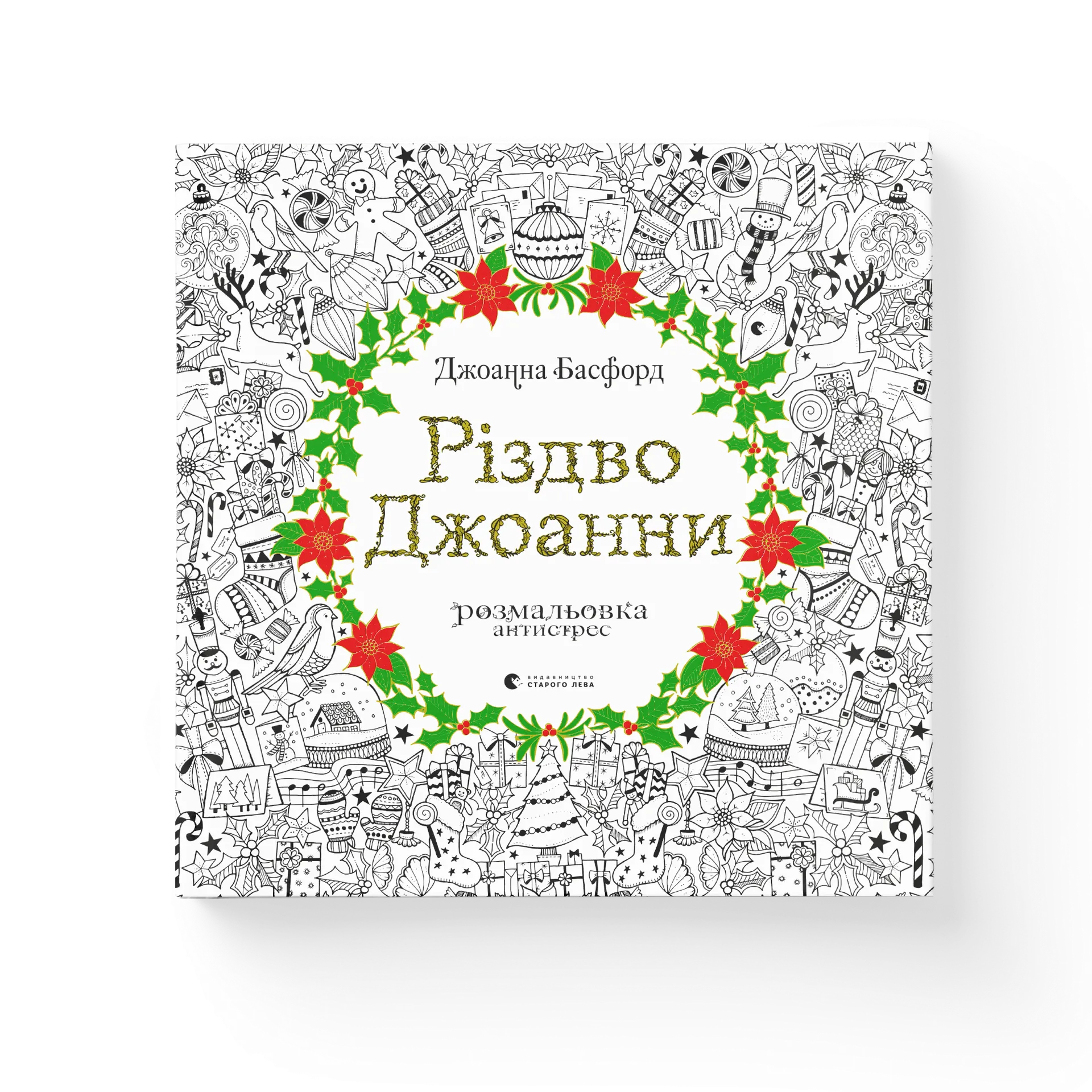 Дефект. Книга Різдво Джоанни