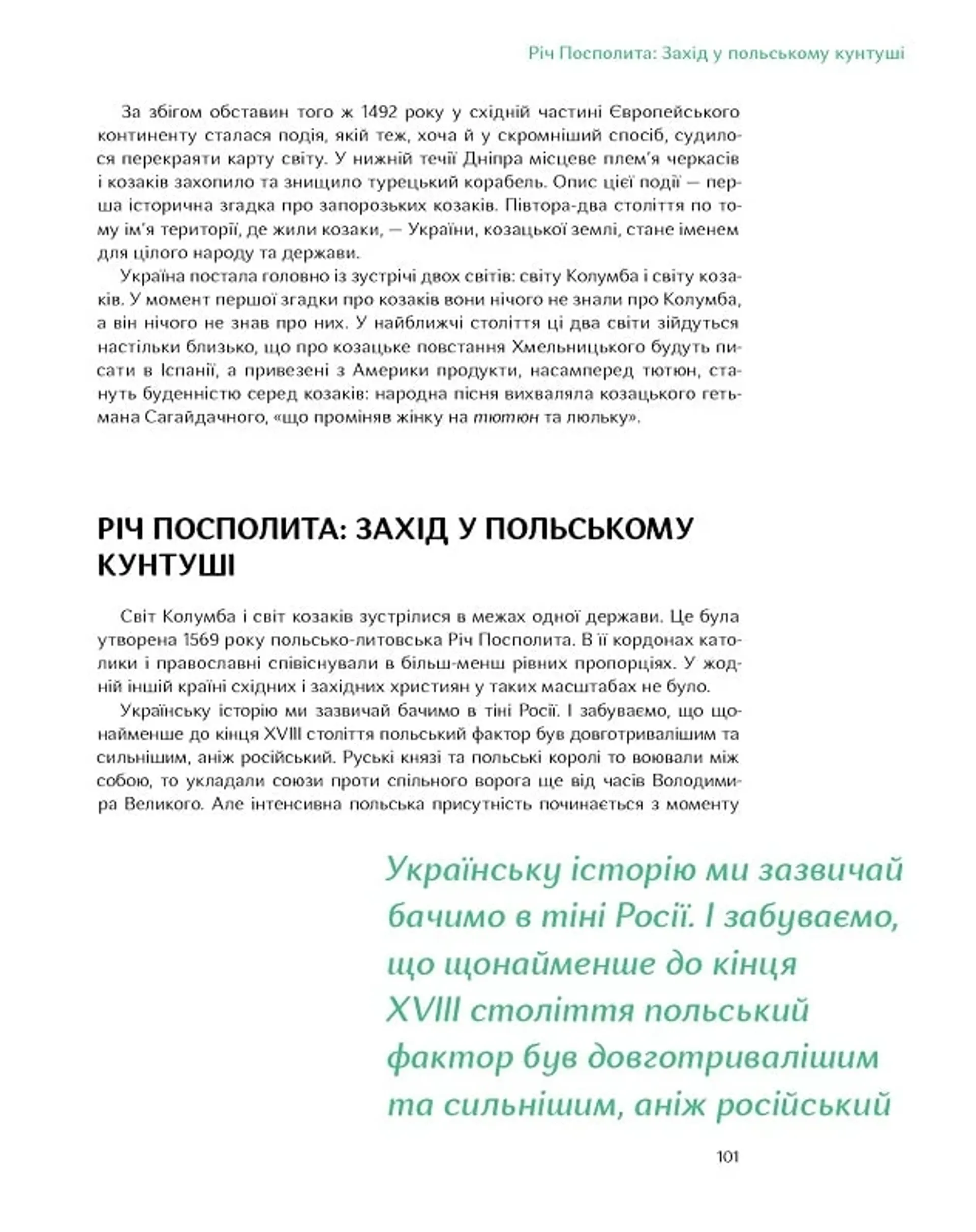 Подолати минуле: глобальна історія України (м'яка обкладинка)