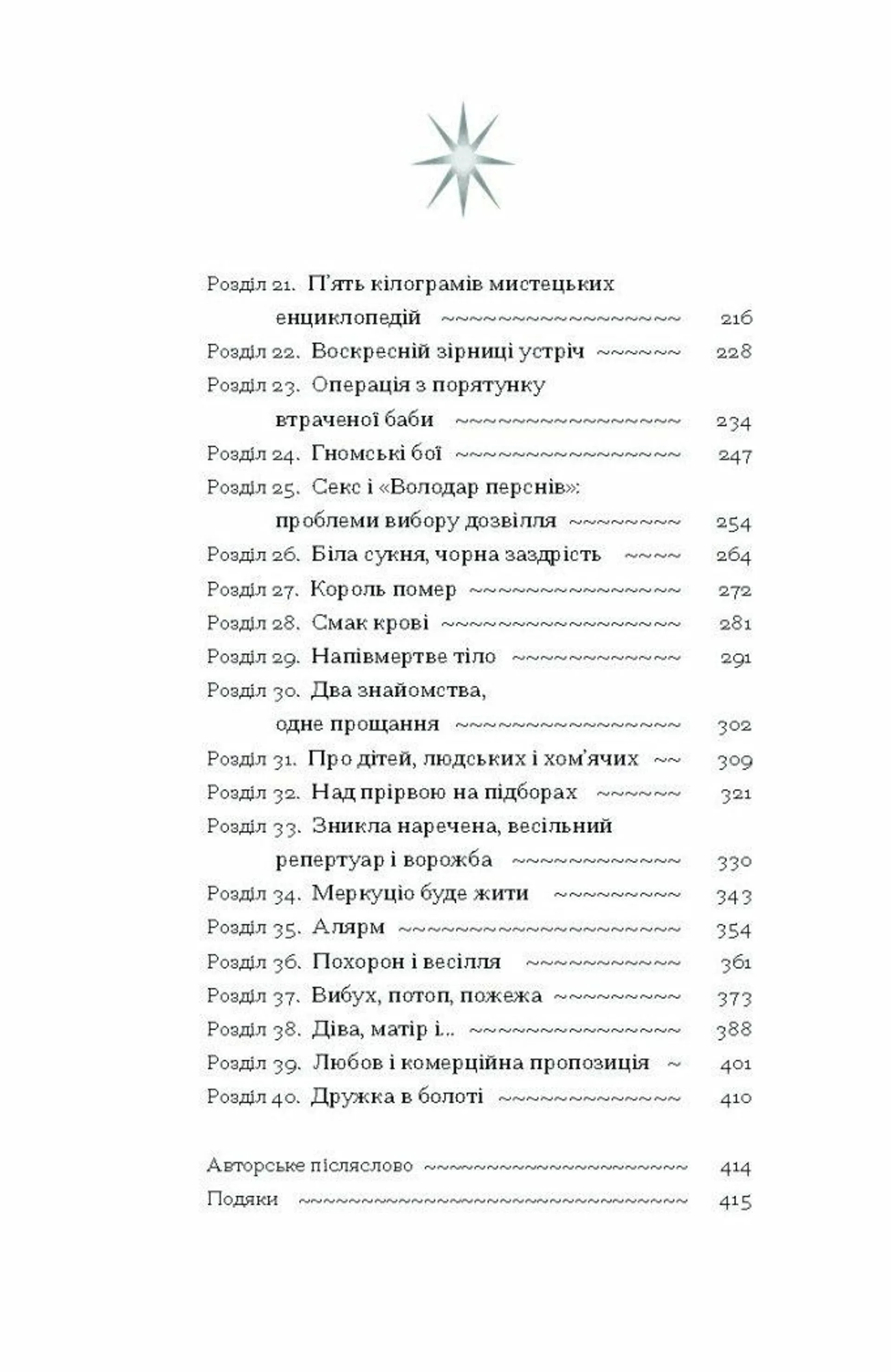 Діва, матір і третя