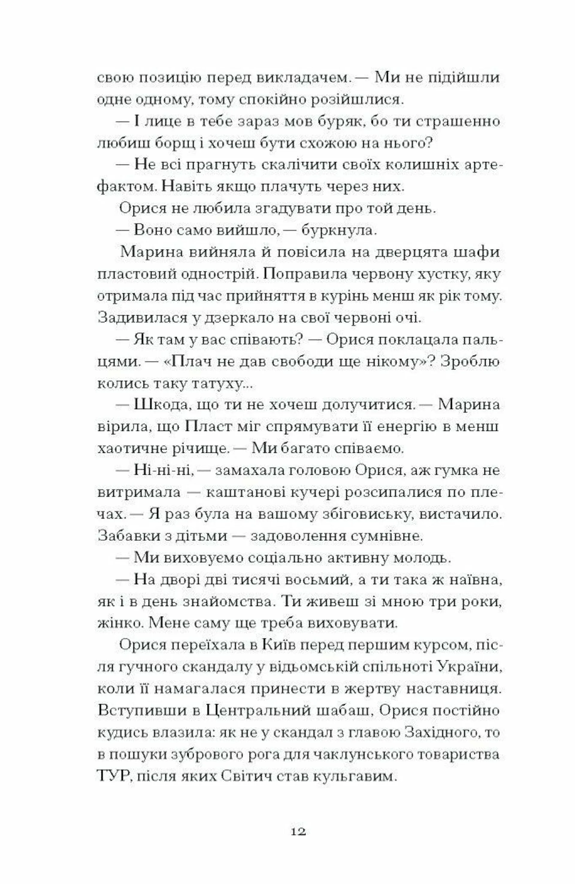 Діва, матір і третя