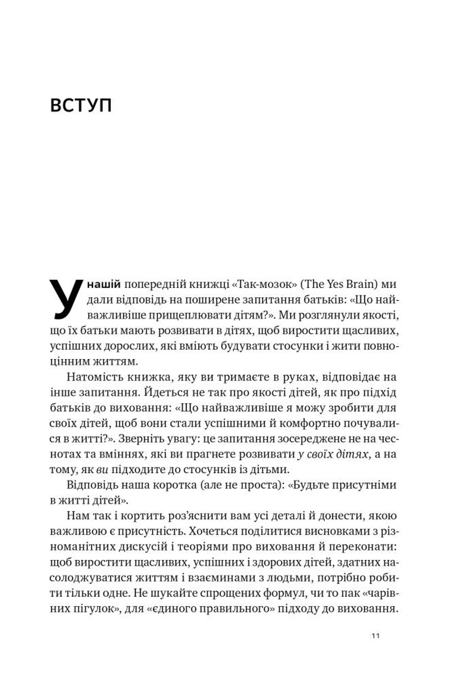 Я поруч. Як залученість у життя дитини впливає на її особистість