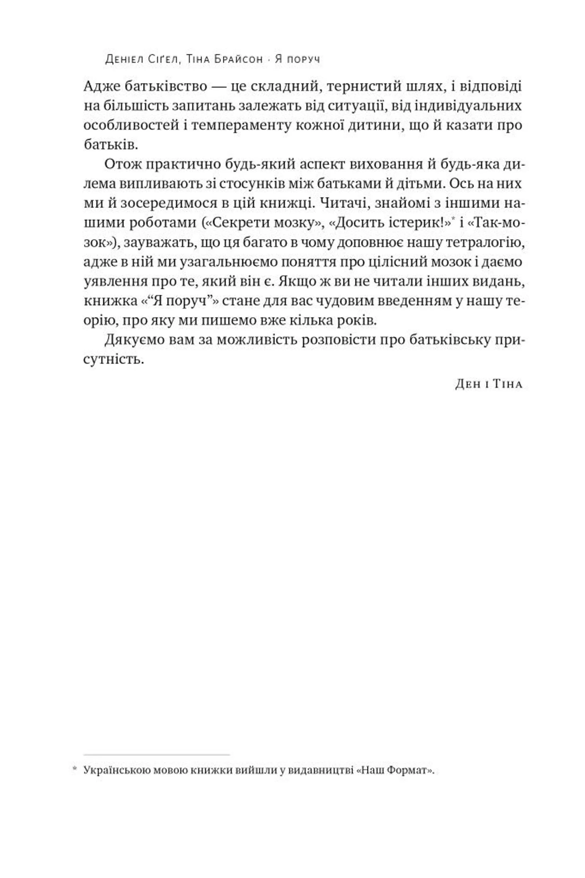 Я поруч. Як залученість у життя дитини впливає на її особистість