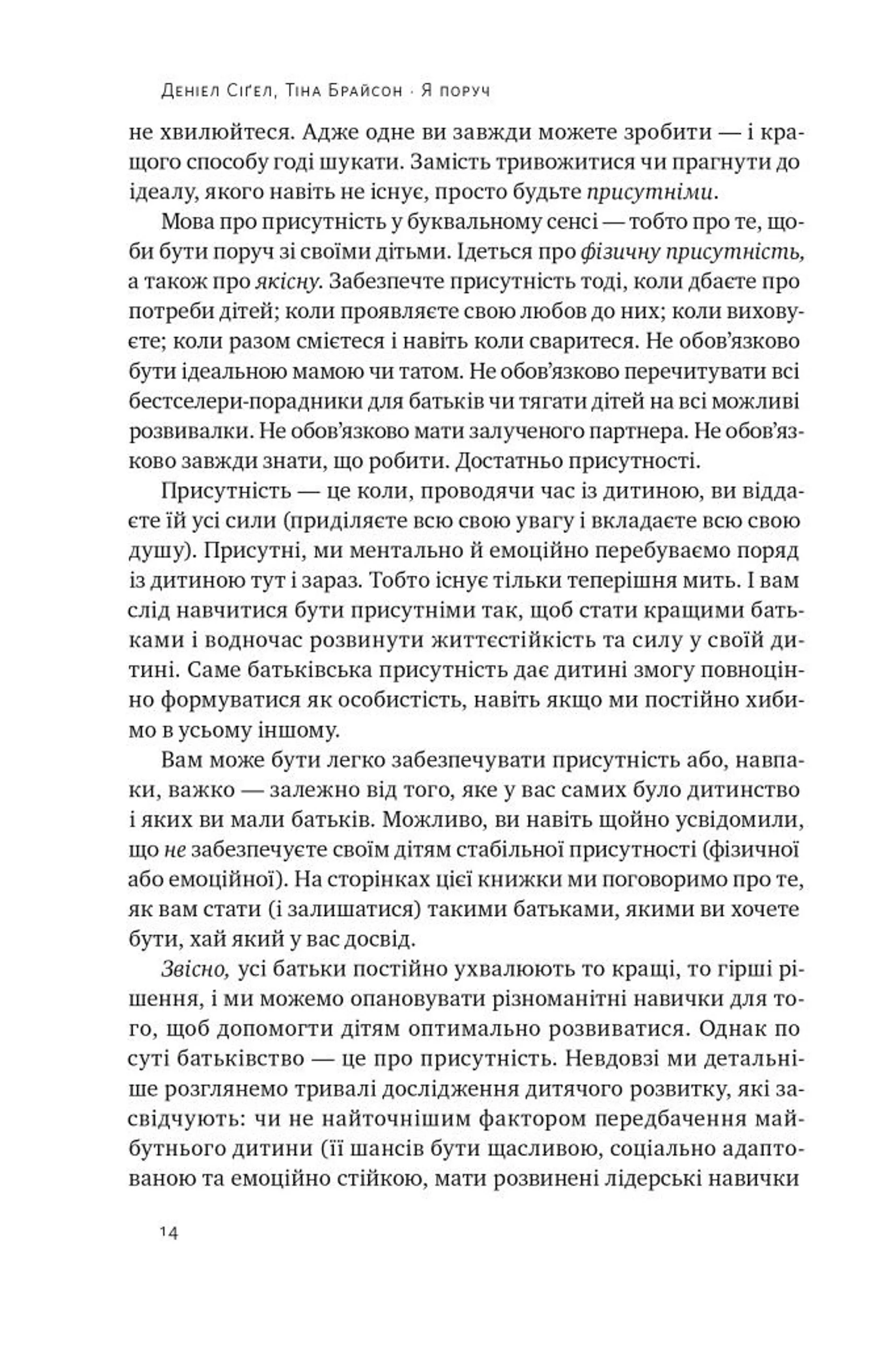 Я поруч. Як залученість у життя дитини впливає на її особистість