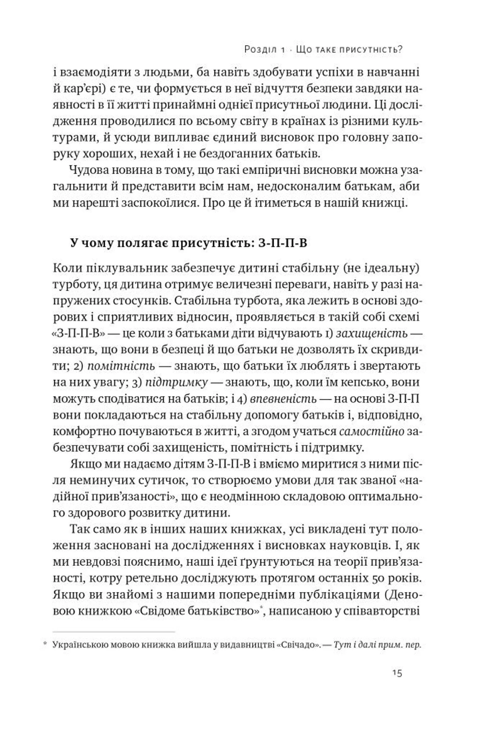 Я поруч. Як залученість у життя дитини впливає на її особистість