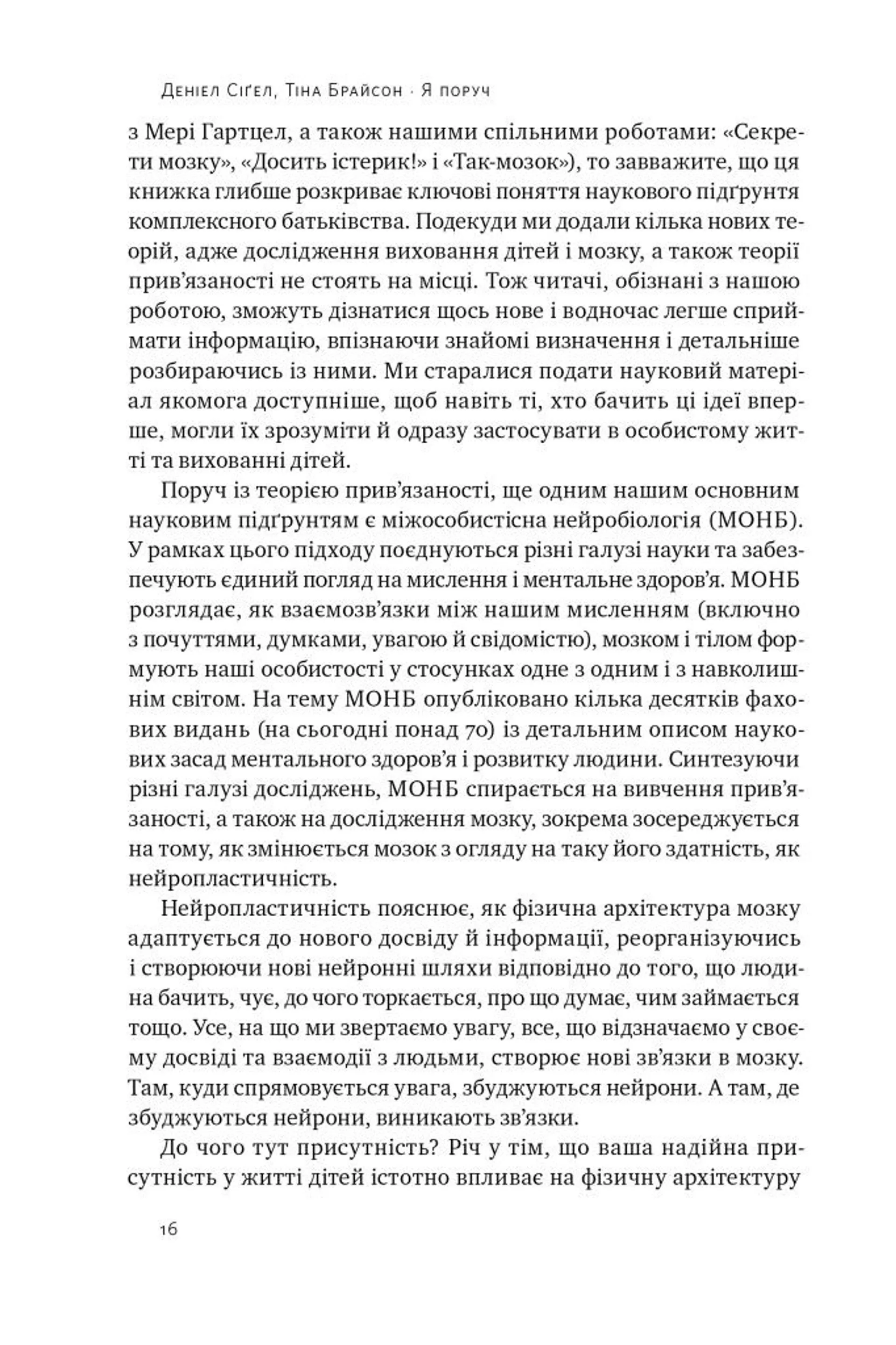 Я поруч. Як залученість у життя дитини впливає на її особистість