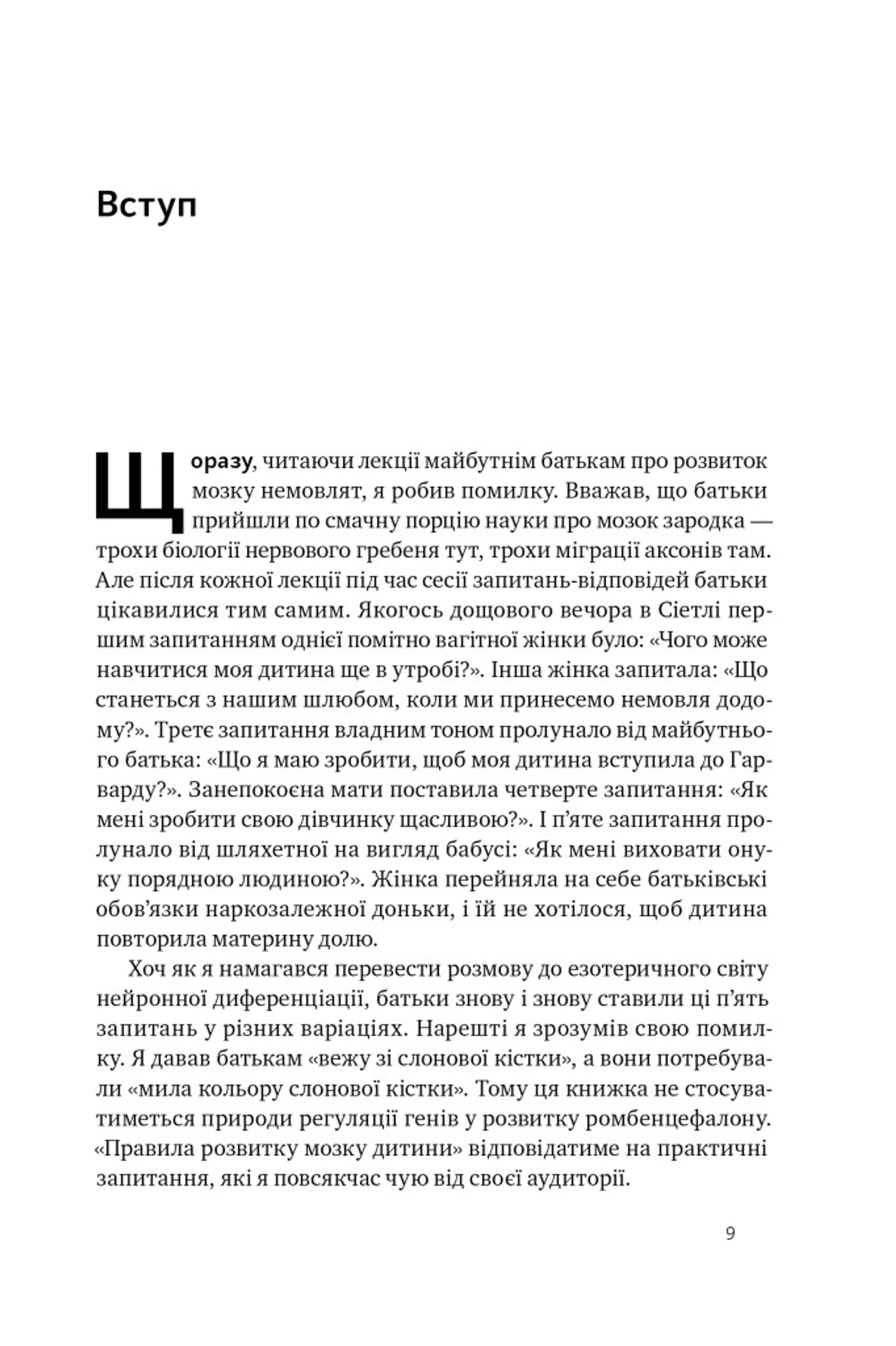 Правила розвитку мозку дитини. Ростимо розумного і щасливого малюка від 0 до 5 років