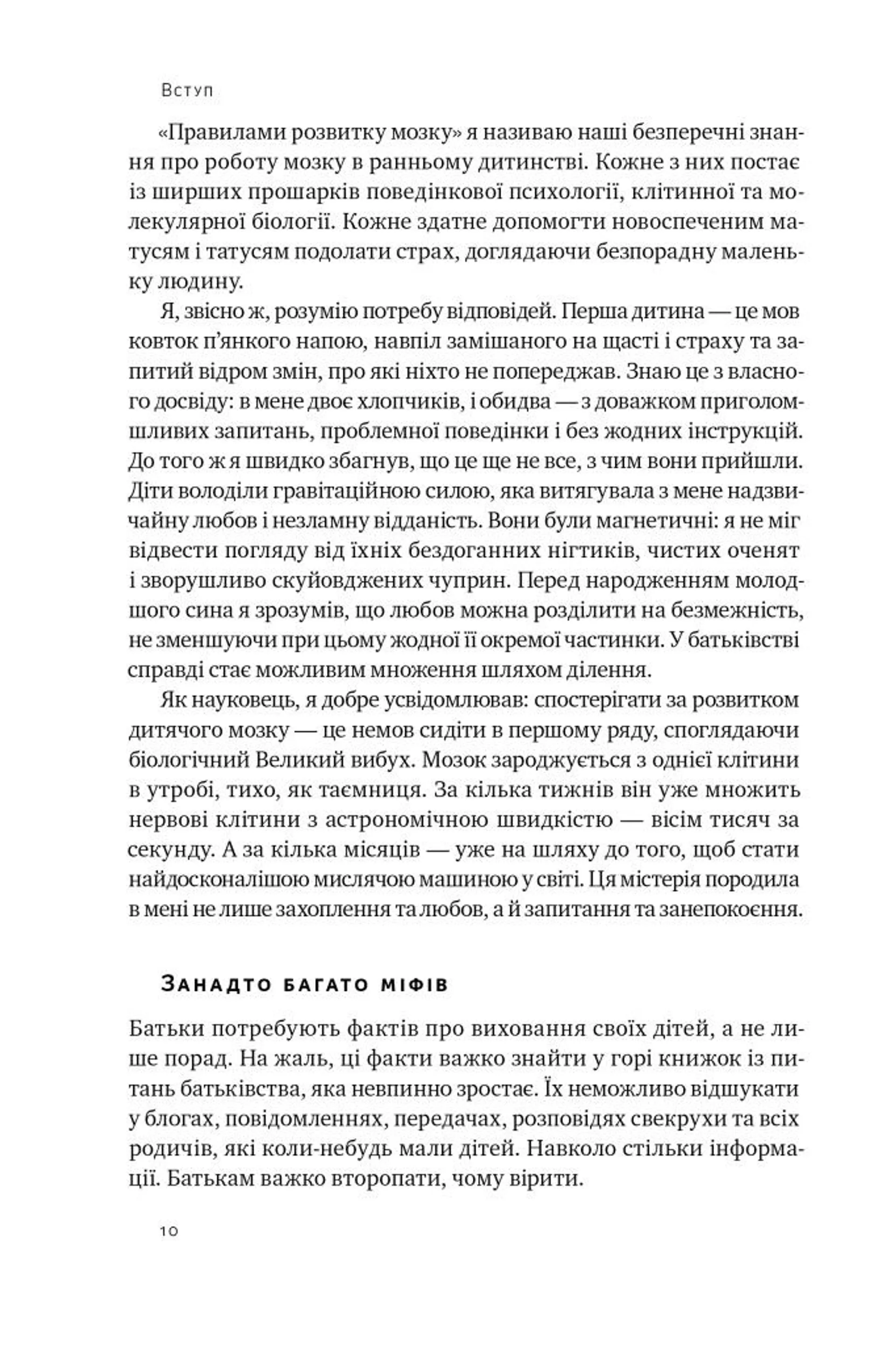 Правила розвитку мозку дитини. Ростимо розумного і щасливого малюка від 0 до 5 років