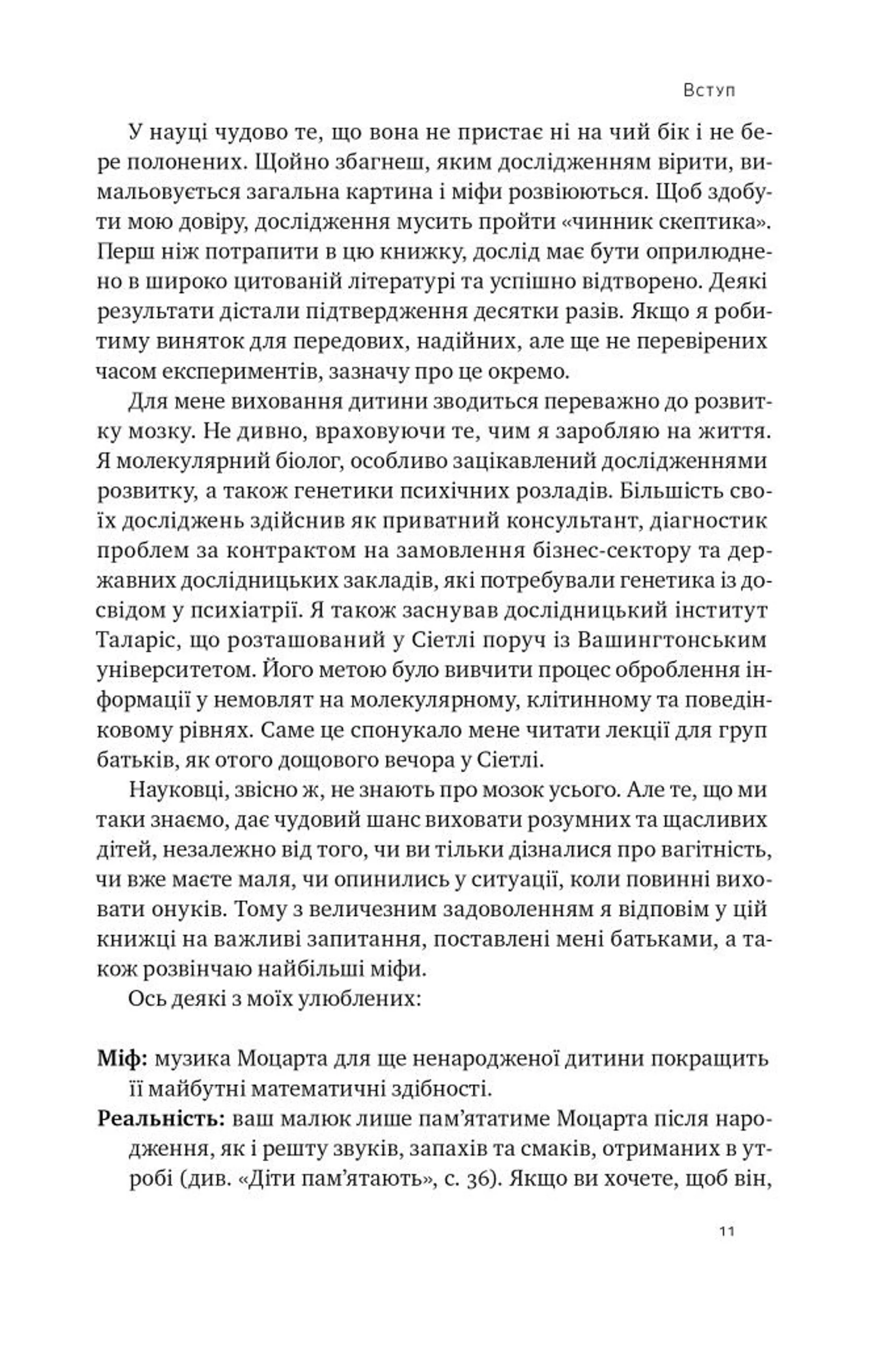 Правила розвитку мозку дитини. Ростимо розумного і щасливого малюка від 0 до 5 років