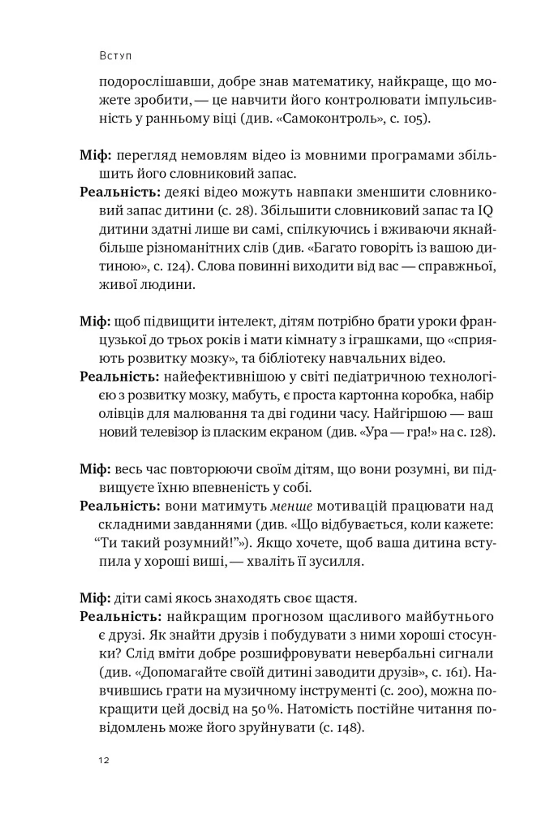 Правила розвитку мозку дитини. Ростимо розумного і щасливого малюка від 0 до 5 років