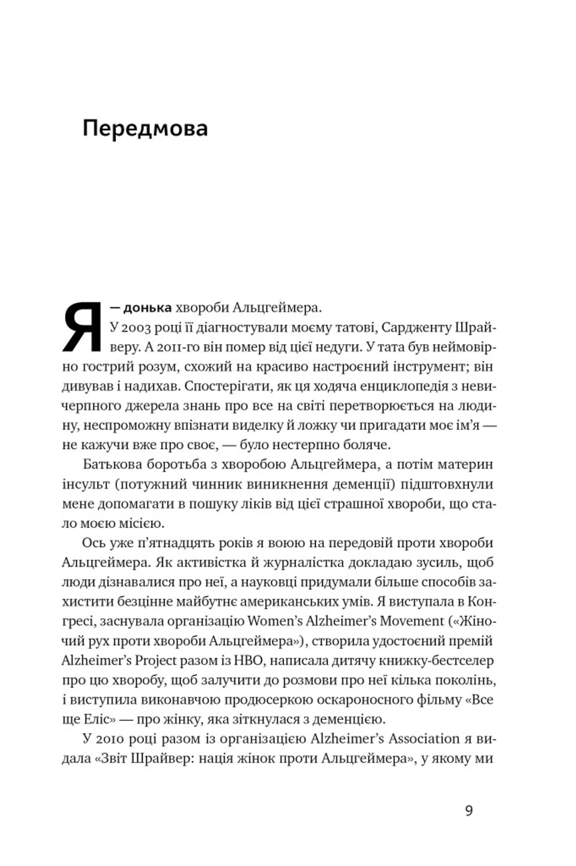 ХХ-мозок. Сучасна наука про жіноче когнітивне здоров’я, гормональний баланс, сон і пам'ять