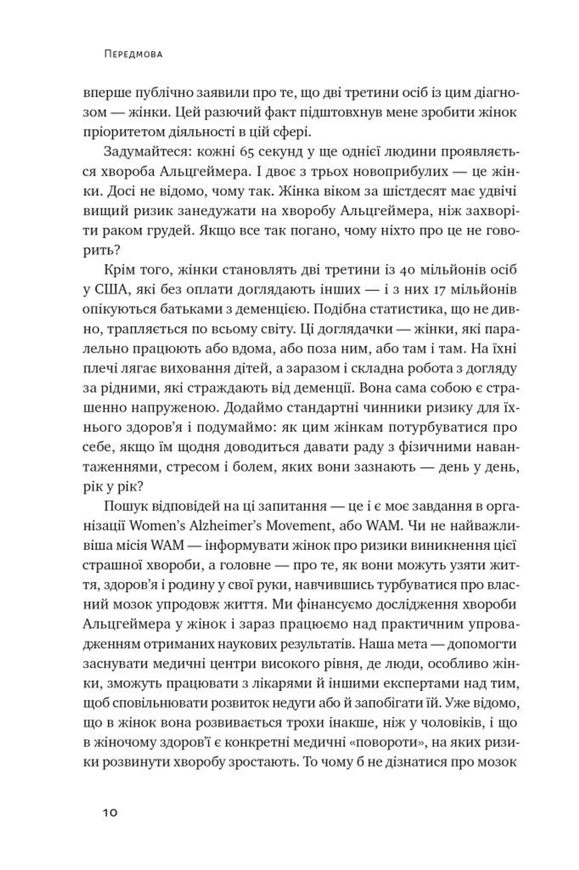 ХХ-мозок. Сучасна наука про жіноче когнітивне здоров’я, гормональний баланс, сон і пам'ять