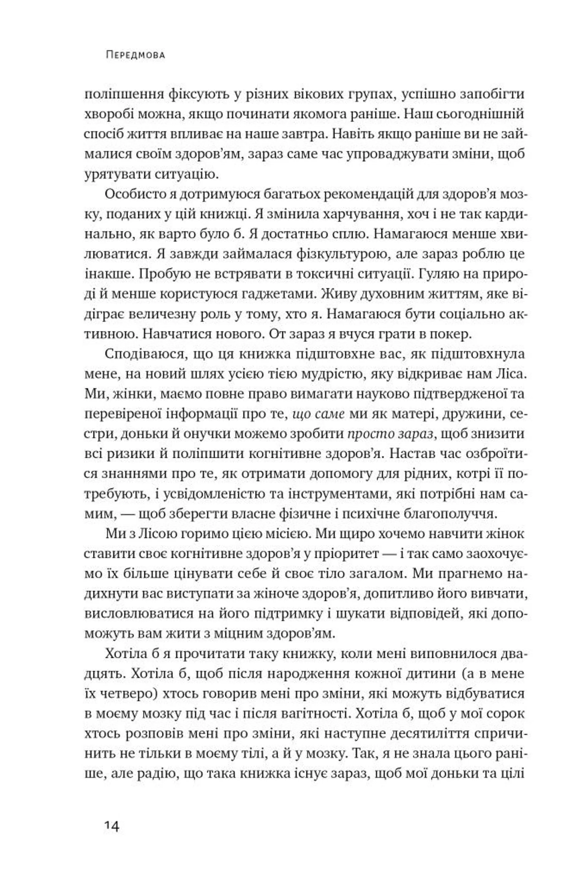 ХХ-мозок. Сучасна наука про жіноче когнітивне здоров’я, гормональний баланс, сон і пам'ять