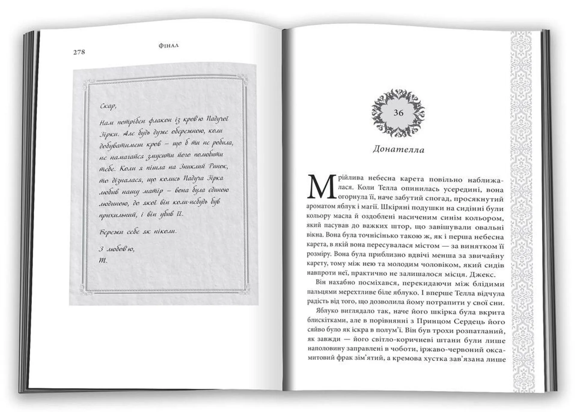 Фінал (трилогія Каравал, книга 3)