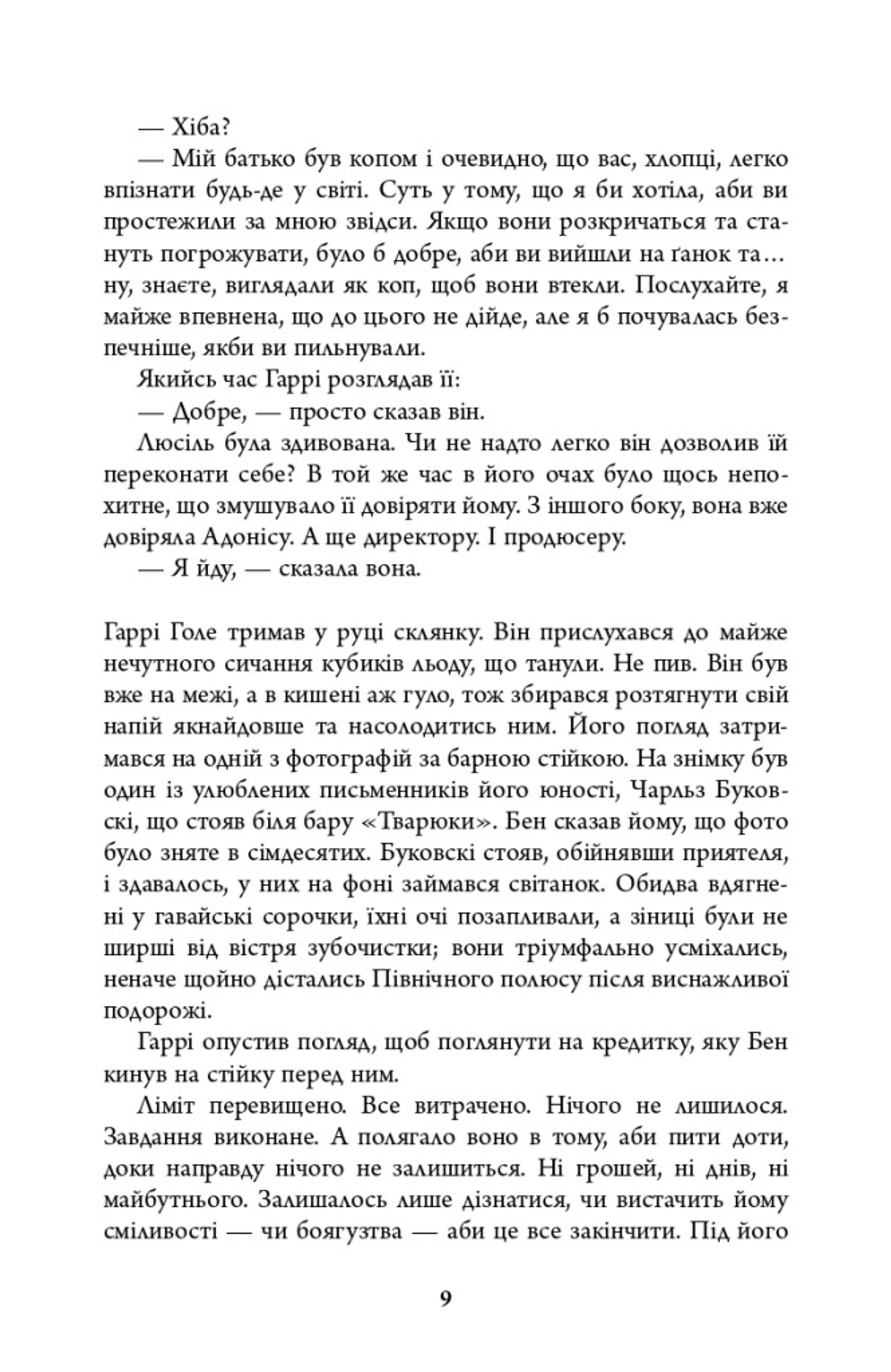 Убивчий місяць