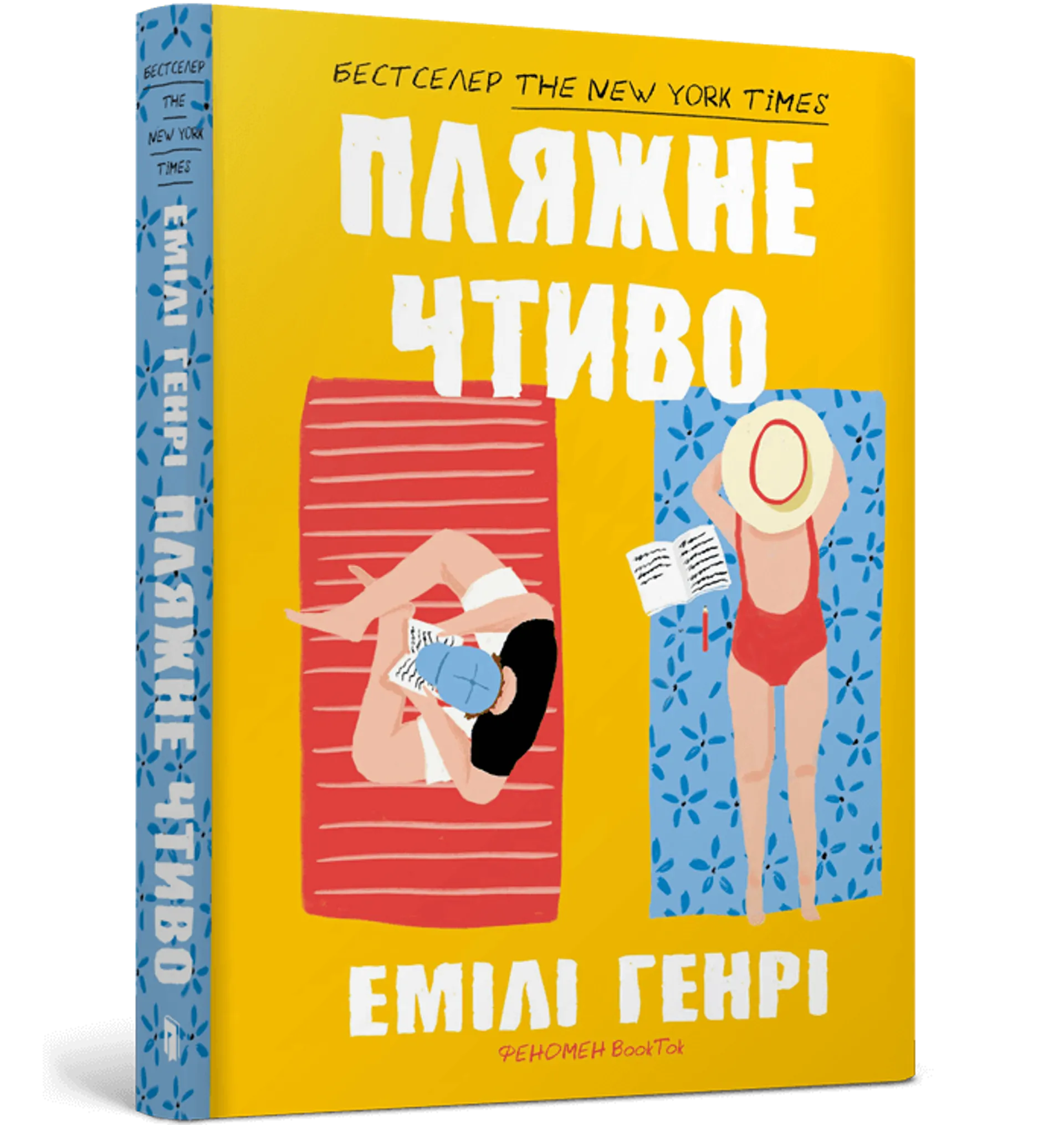 Пляжне чтиво (pocketbook)