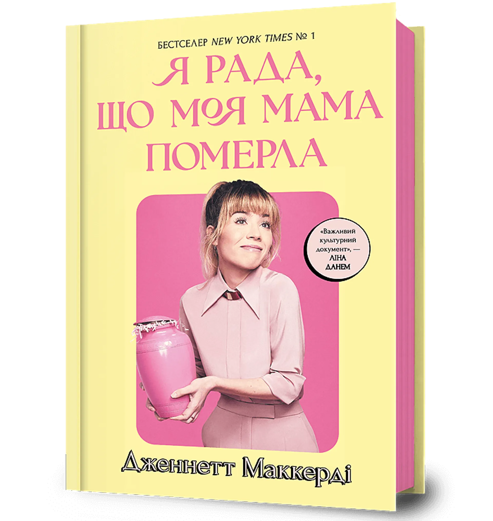 Я рада, що моя мама померла