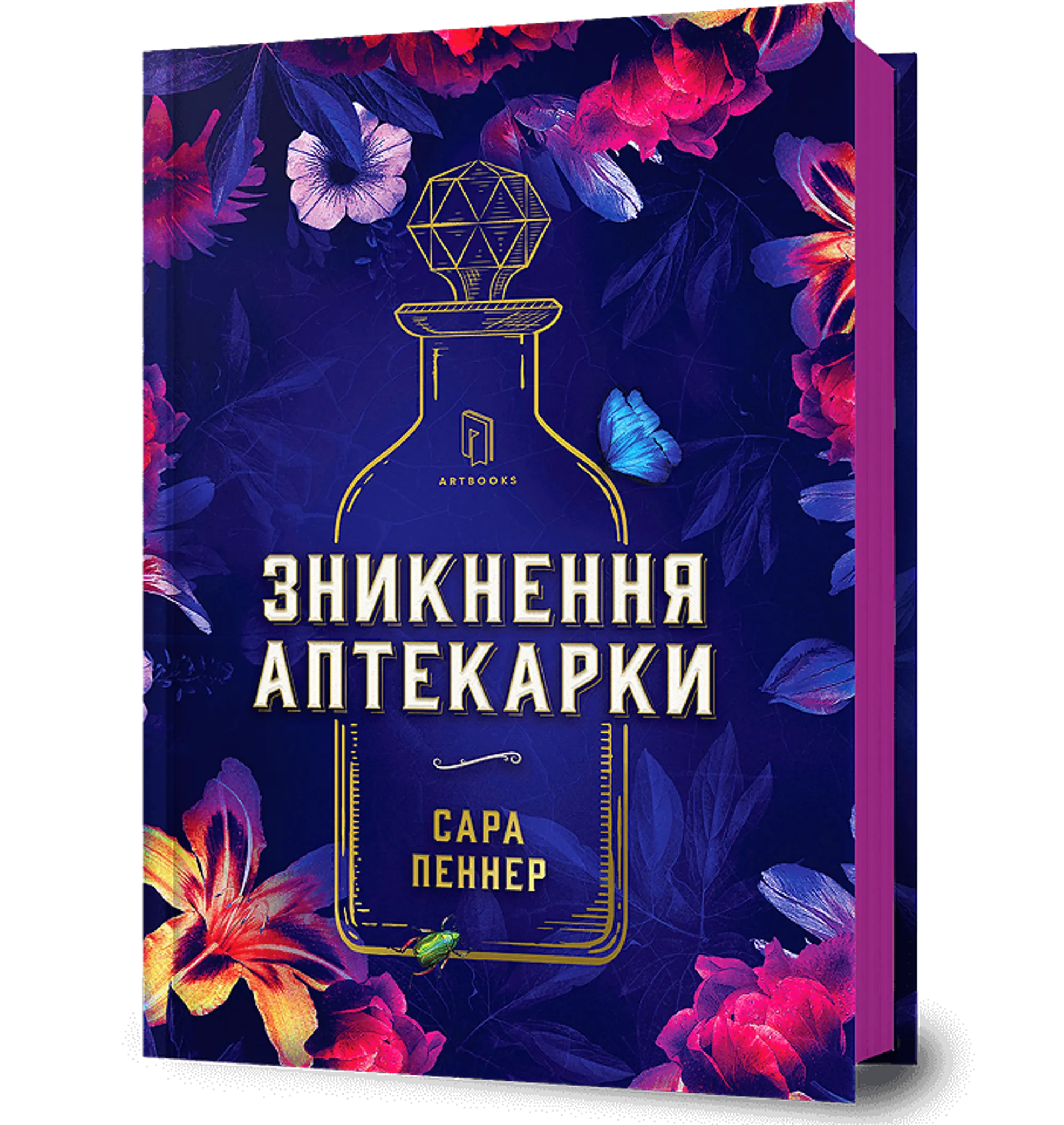 Зникнення аптекарки