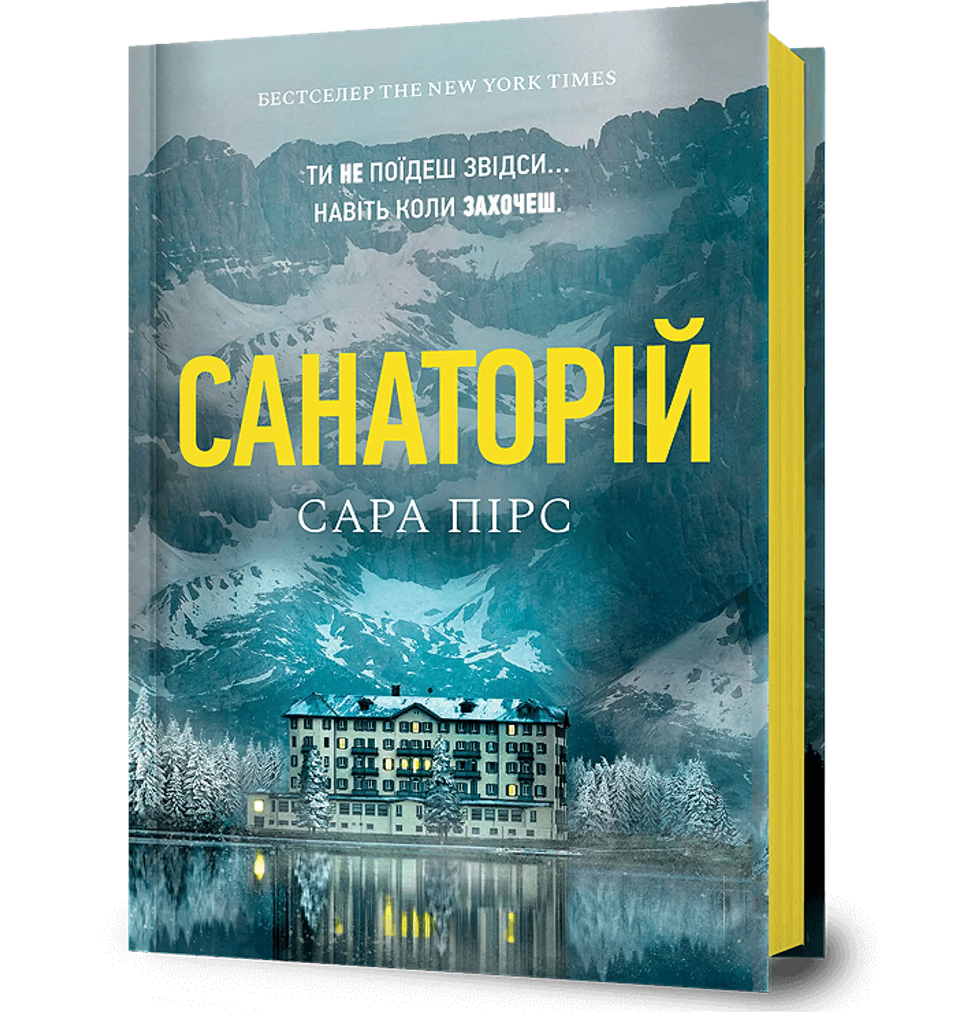 Санаторій