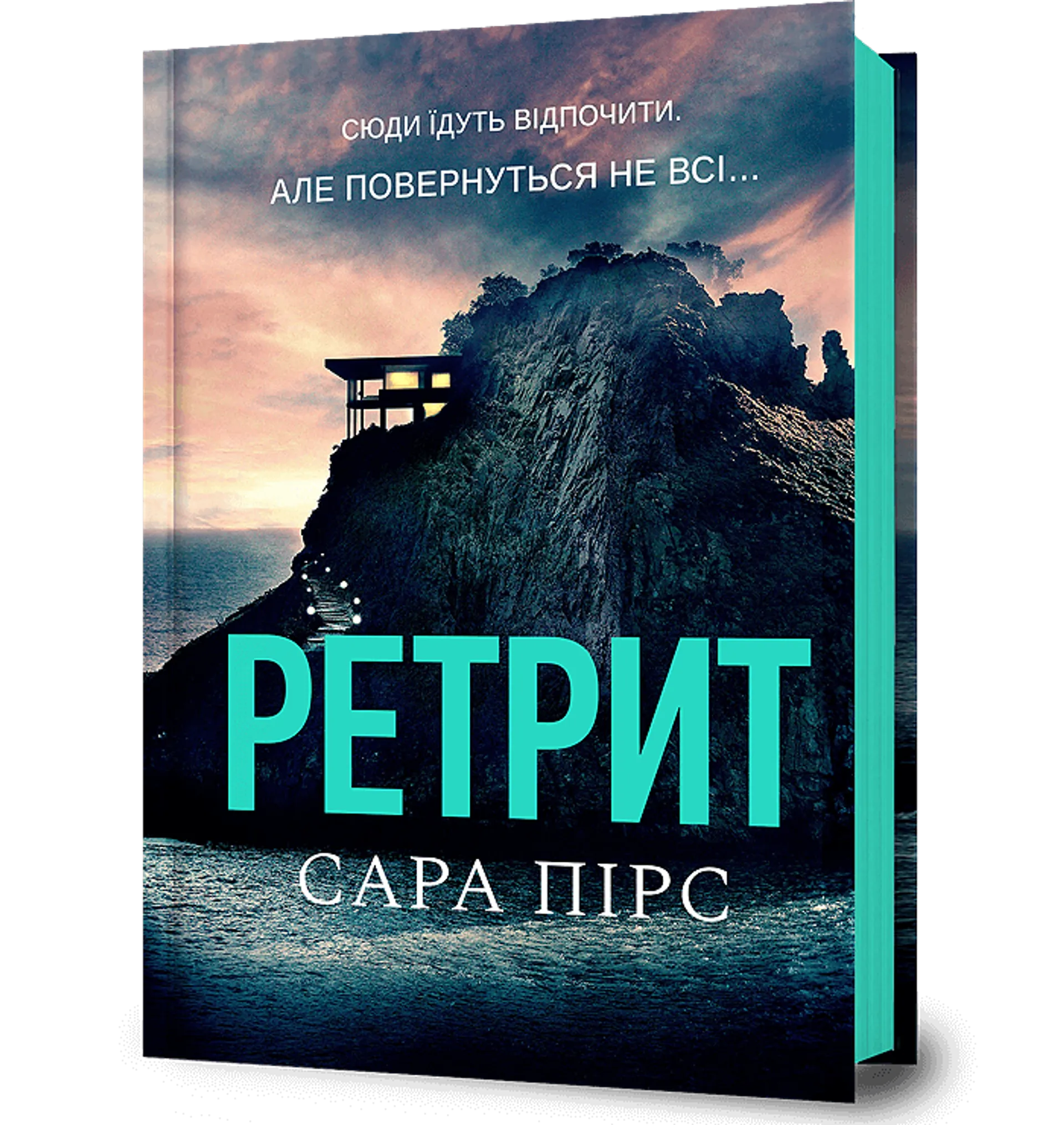 Ретрит