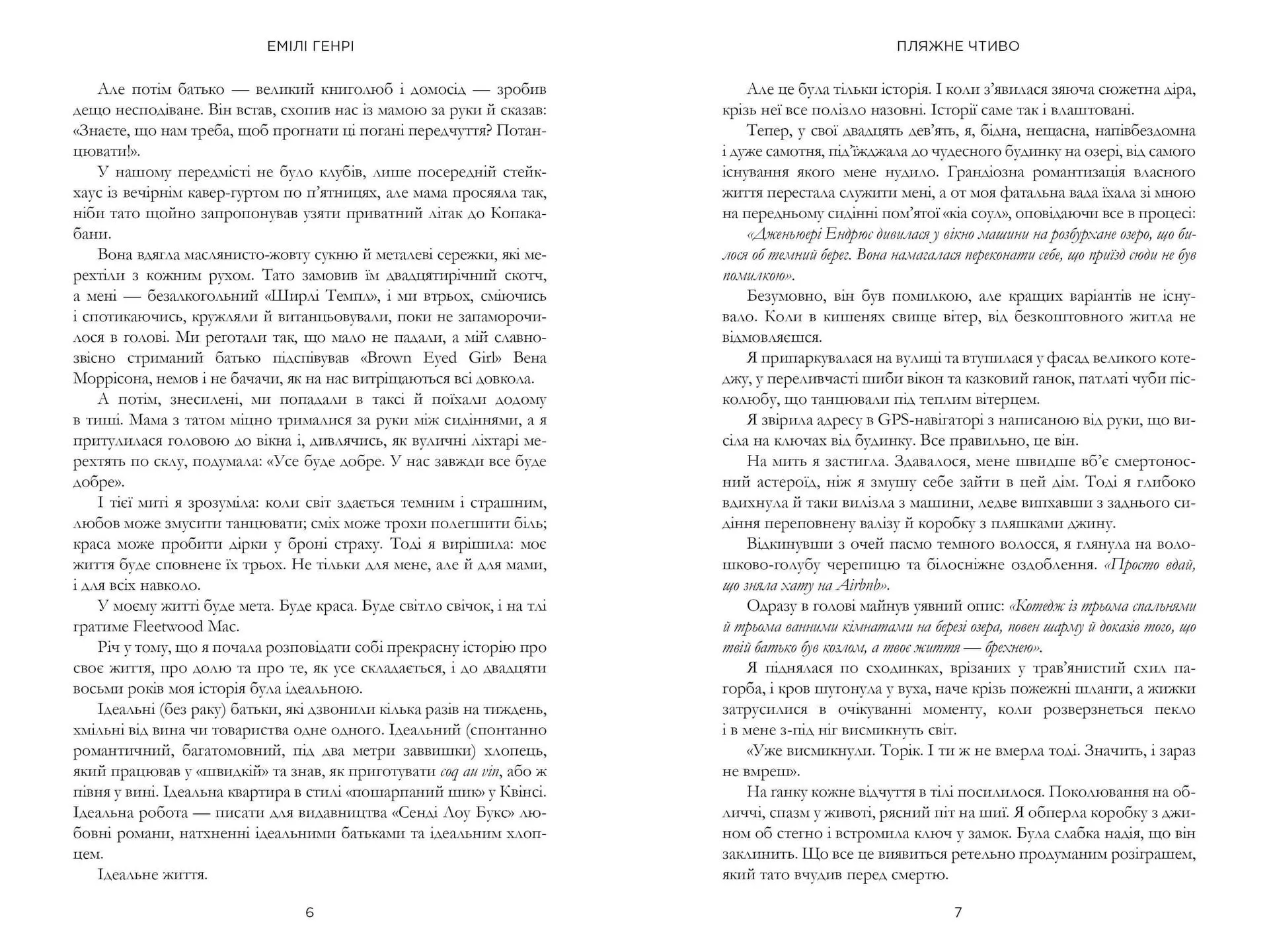 Пляжне чтиво (pocketbook)