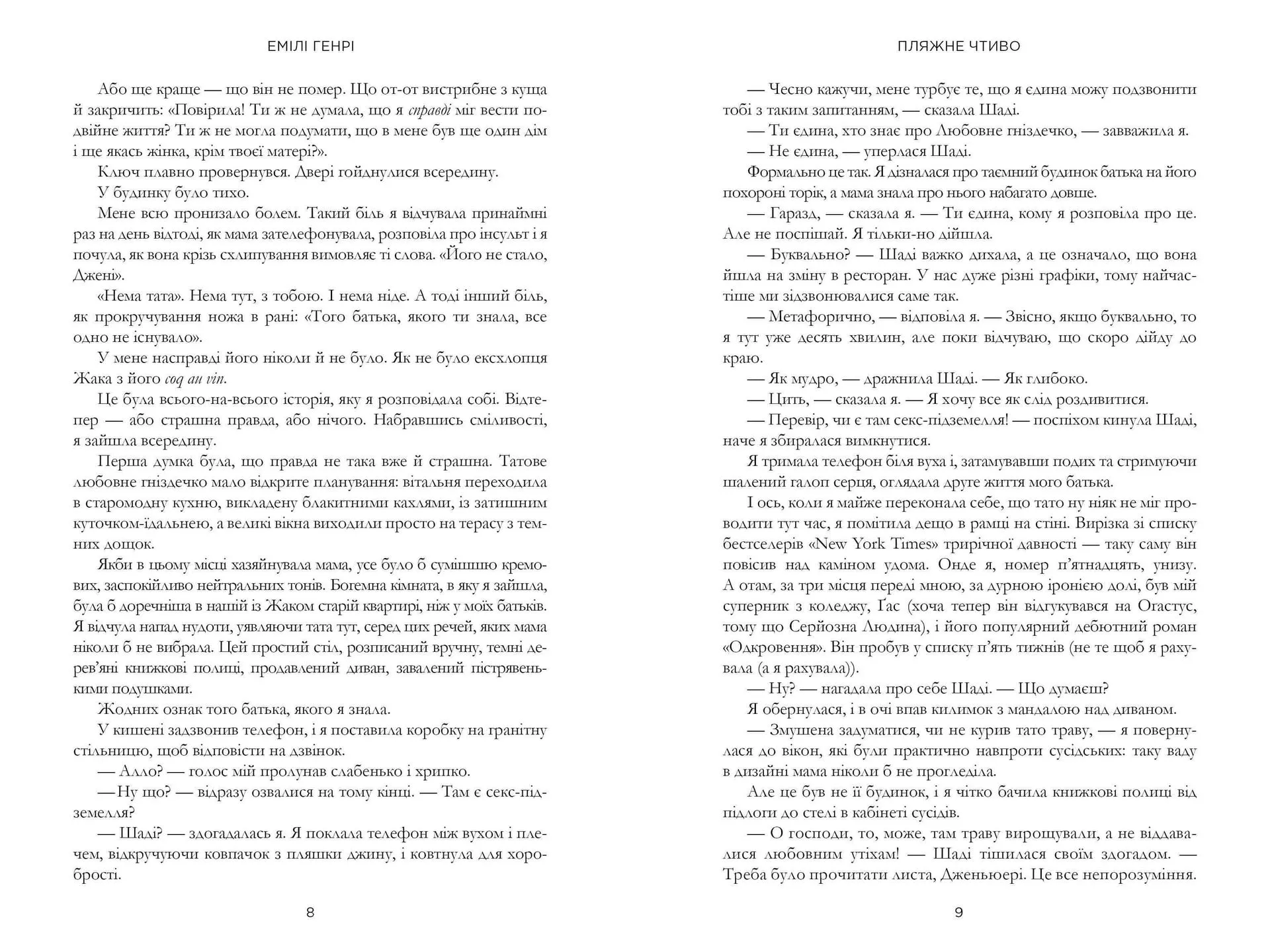 Пляжне чтиво (pocketbook)