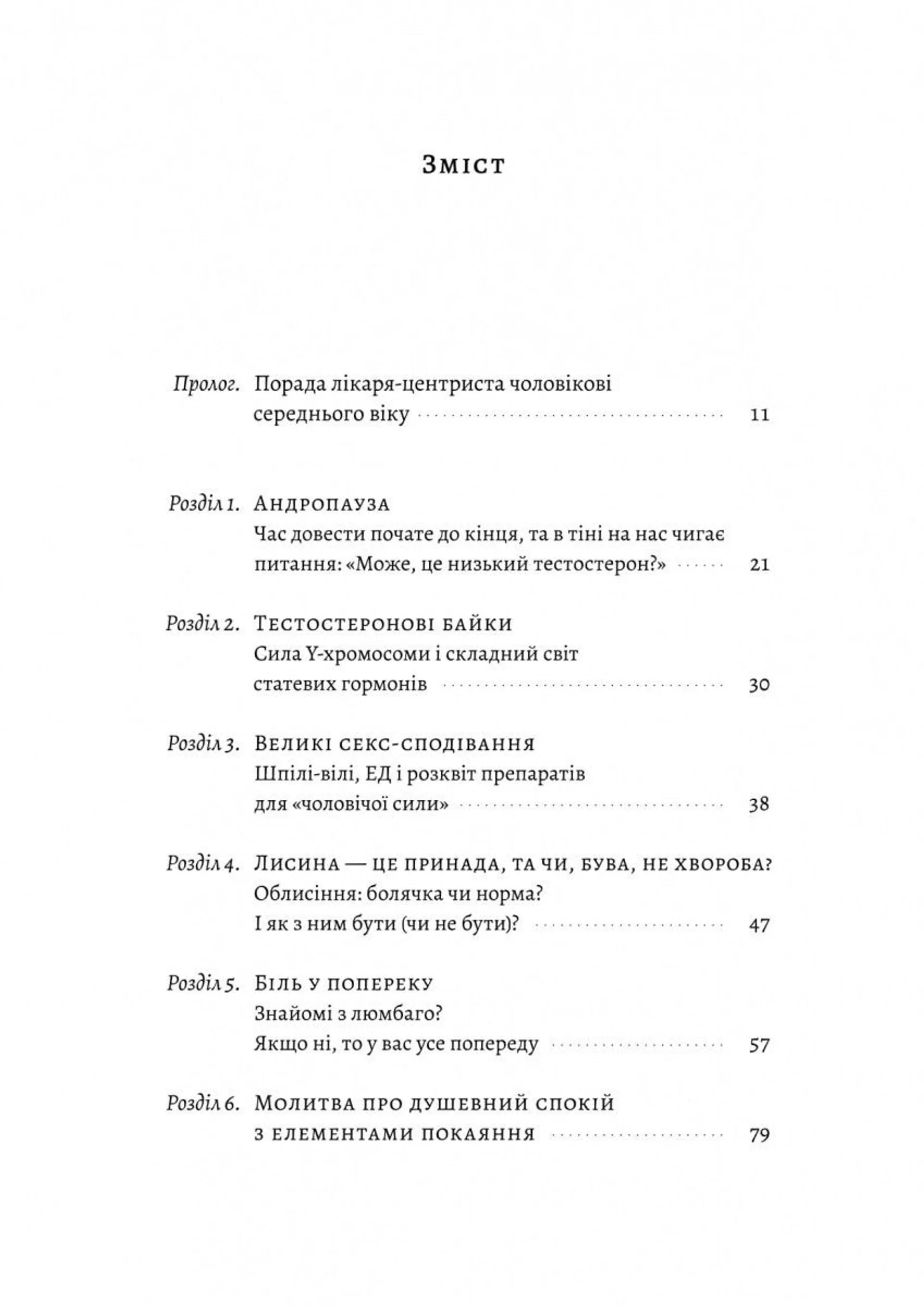 Чоловіче здоров'я: прості правила