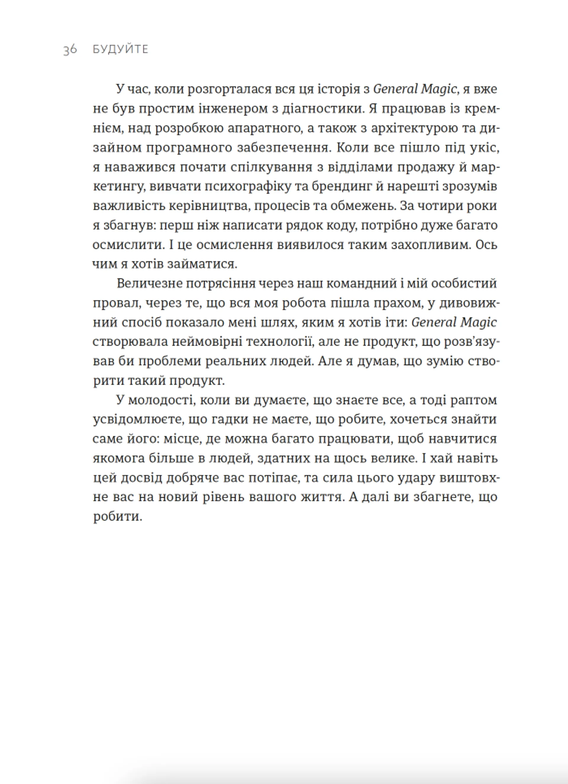 Будуйте. Нетиповий посібник для створення значущих речей