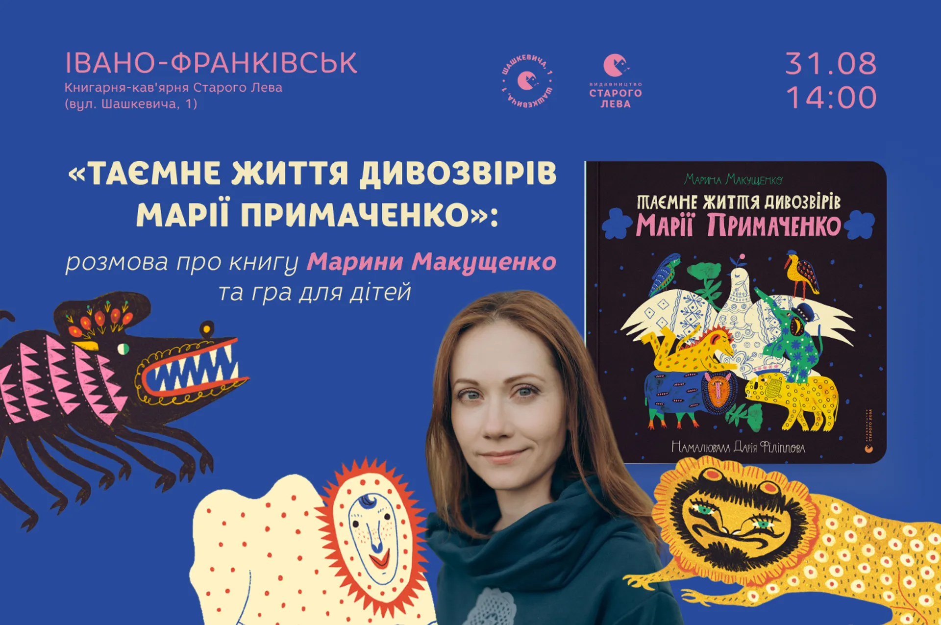 «Таємне життя дивозвірів Марії Примаченко»: розмова про книгу Марини Макущенко та гра для дітей