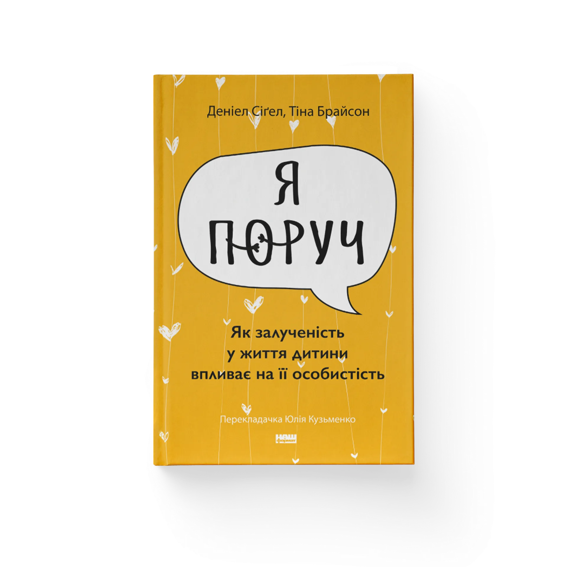 Я поруч. Як залученість у життя дитини впливає на її особистість