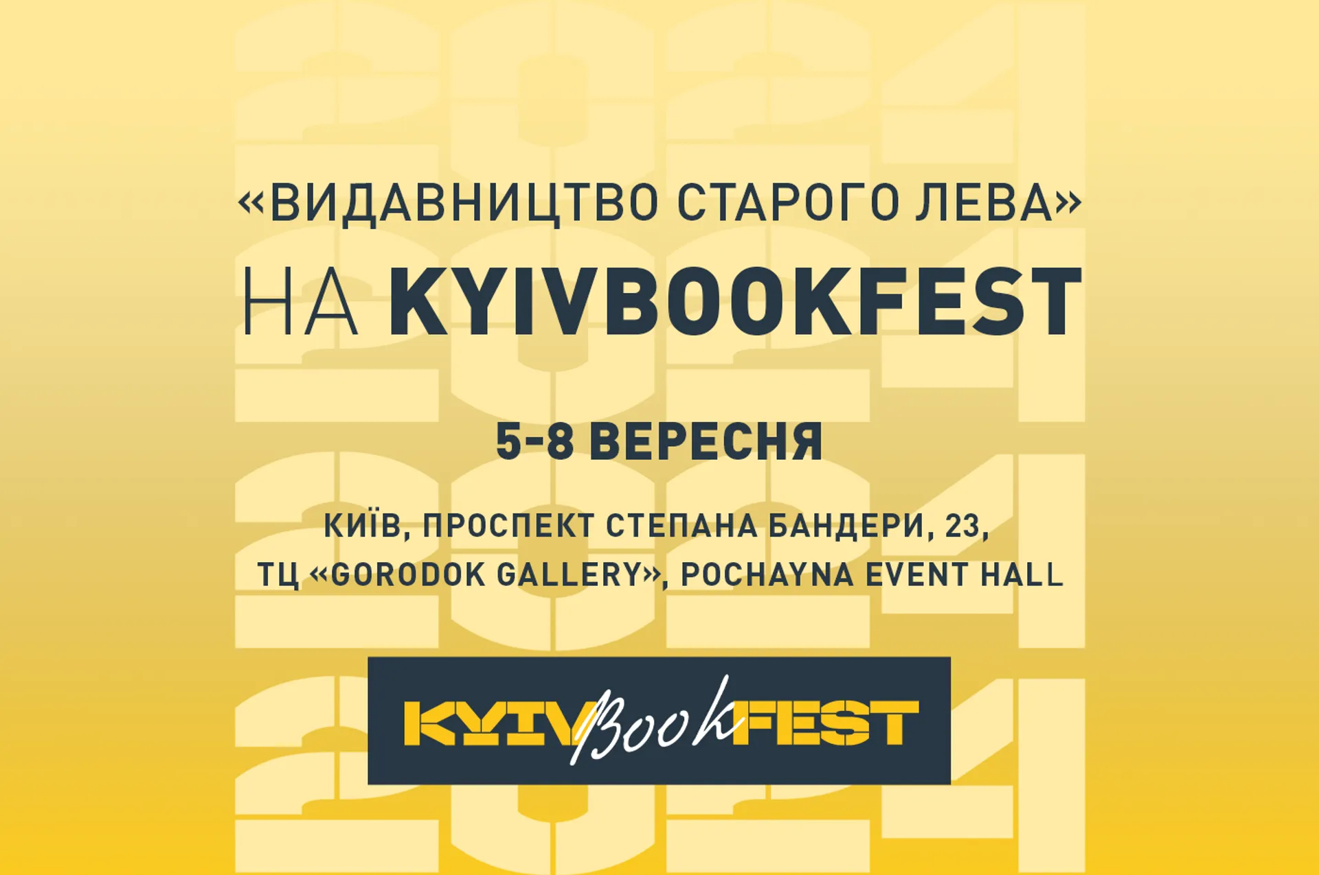 «Видавництво Старого Лева» на KyivBookFest