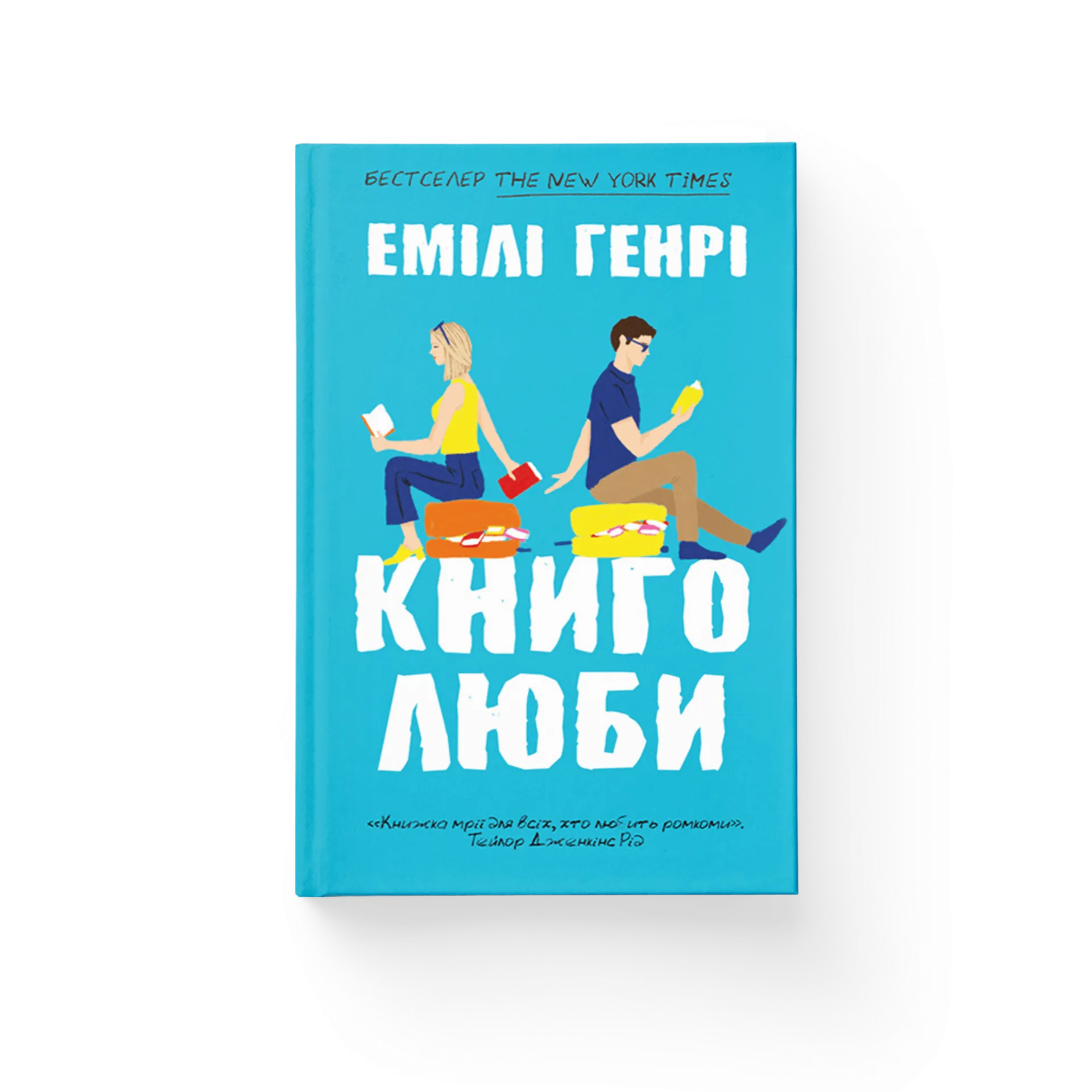 Книголюби