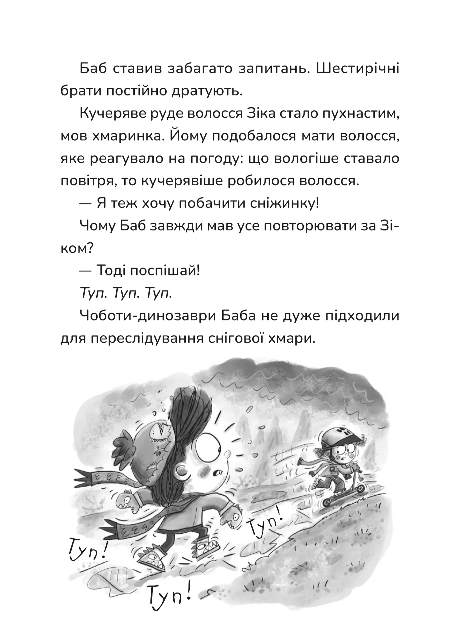 Зік — погодний ґік. Порятунок ящірки від хуртовини